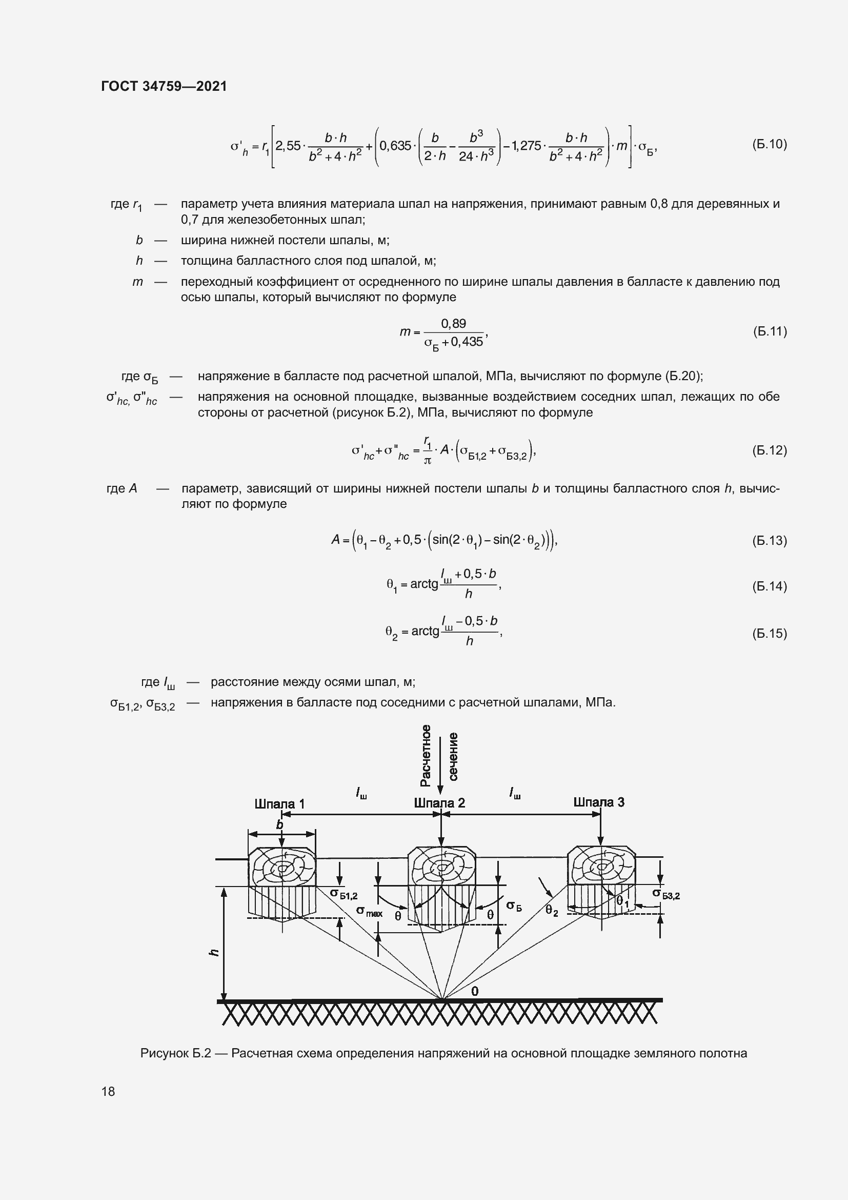Страница 23 ГОСТ 34759-2021