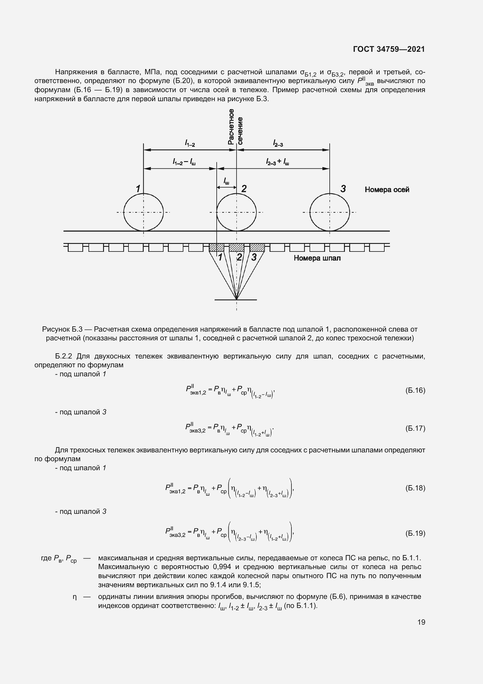 Страница 24 ГОСТ 34759-2021