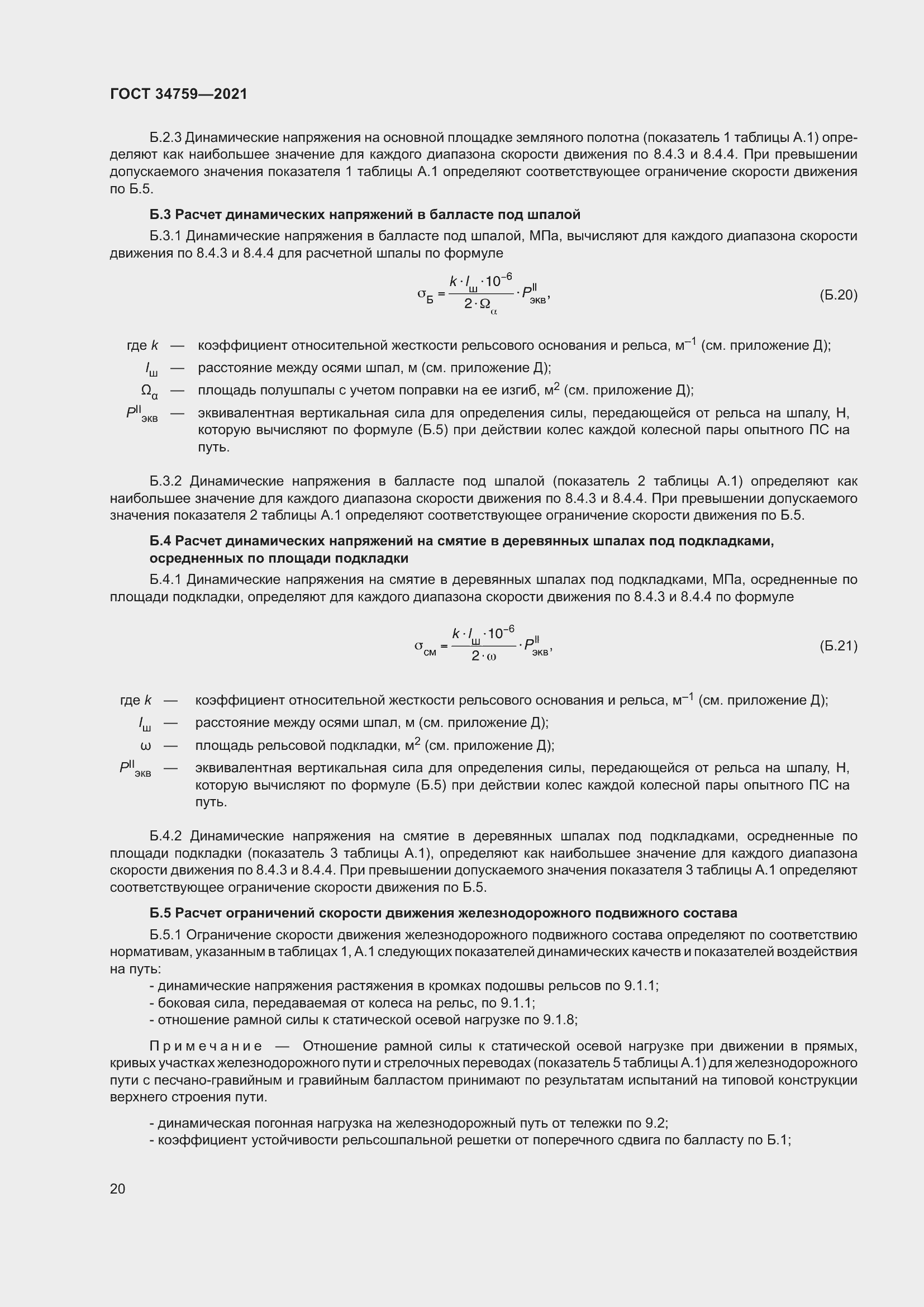 Страница 25 ГОСТ 34759-2021