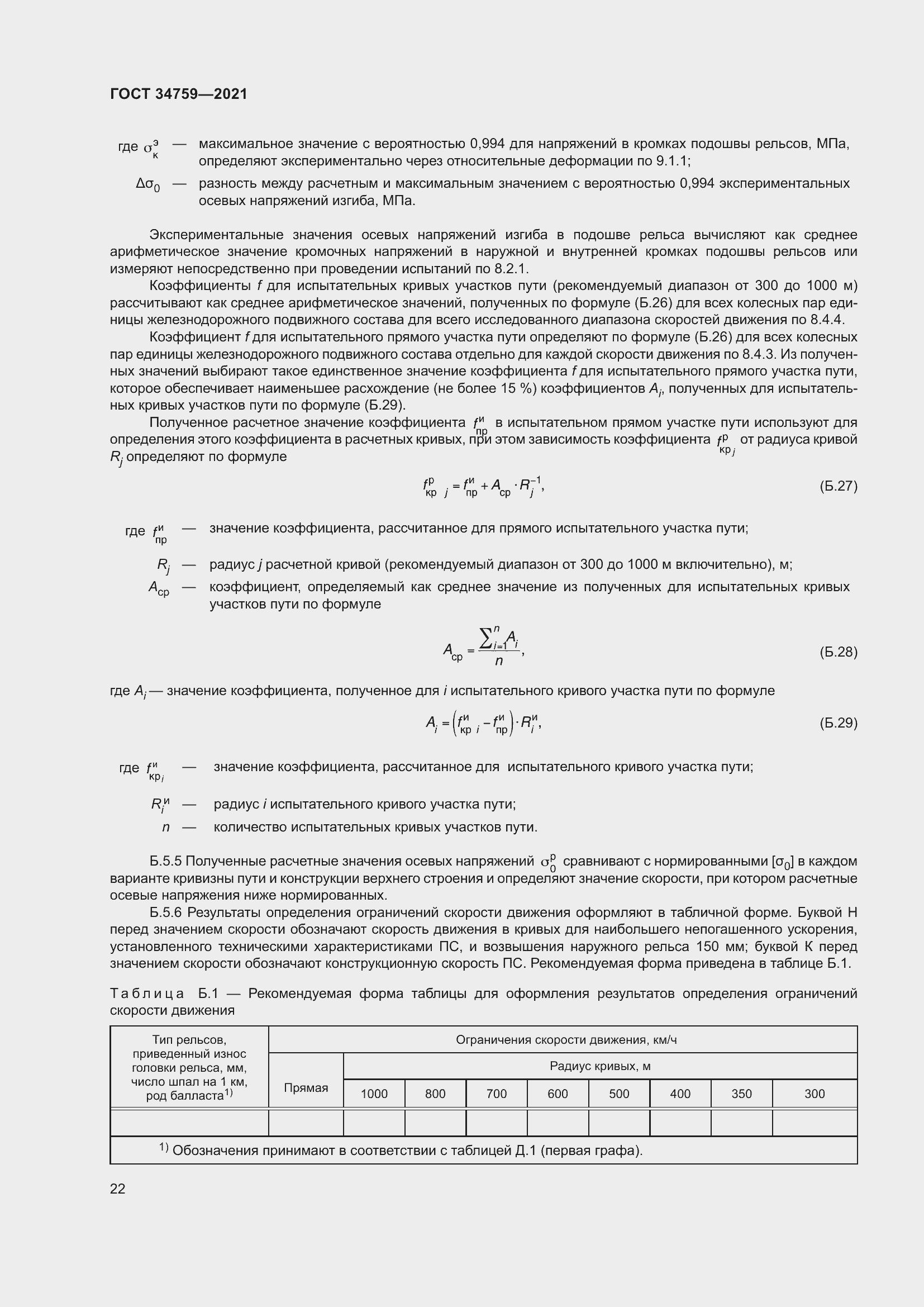 Страница 27 ГОСТ 34759-2021