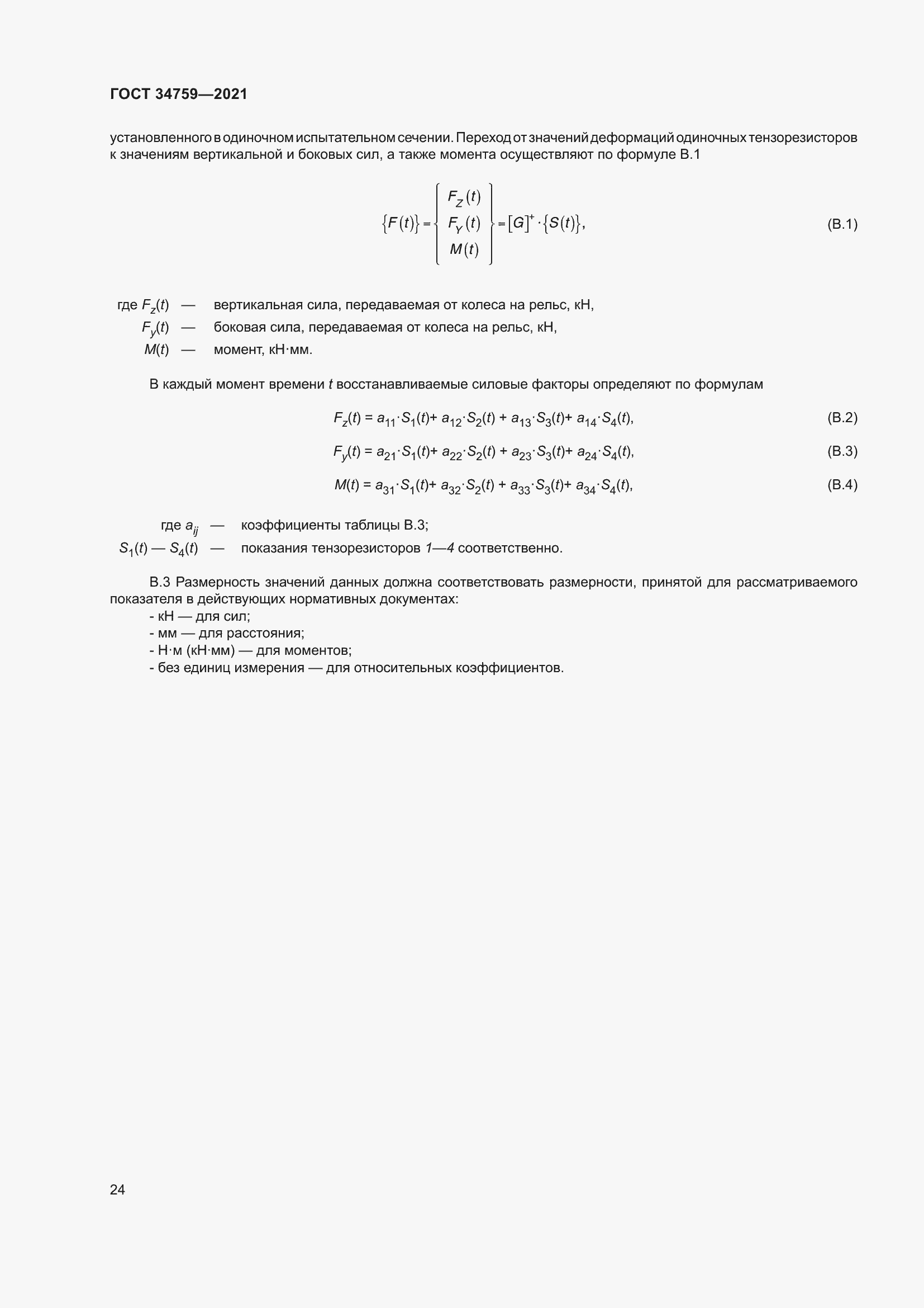 Страница 29 ГОСТ 34759-2021