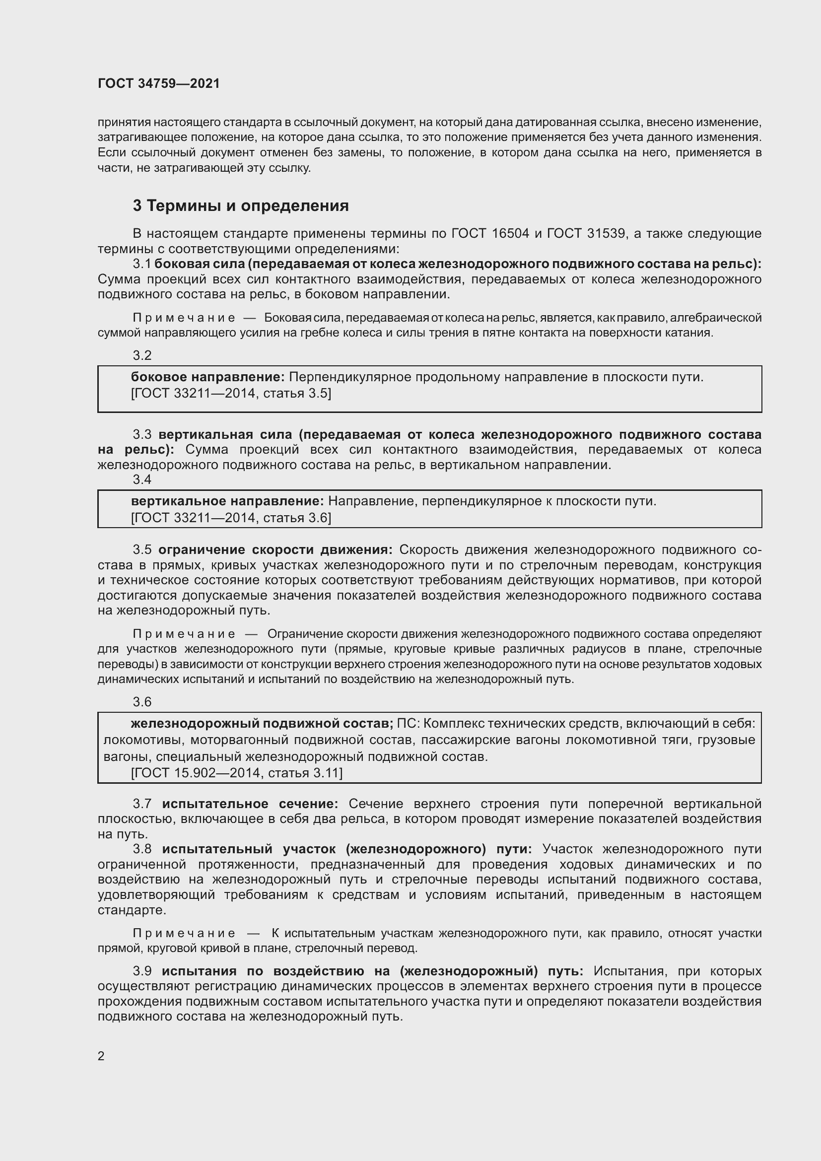 Страница 7 ГОСТ 34759-2021