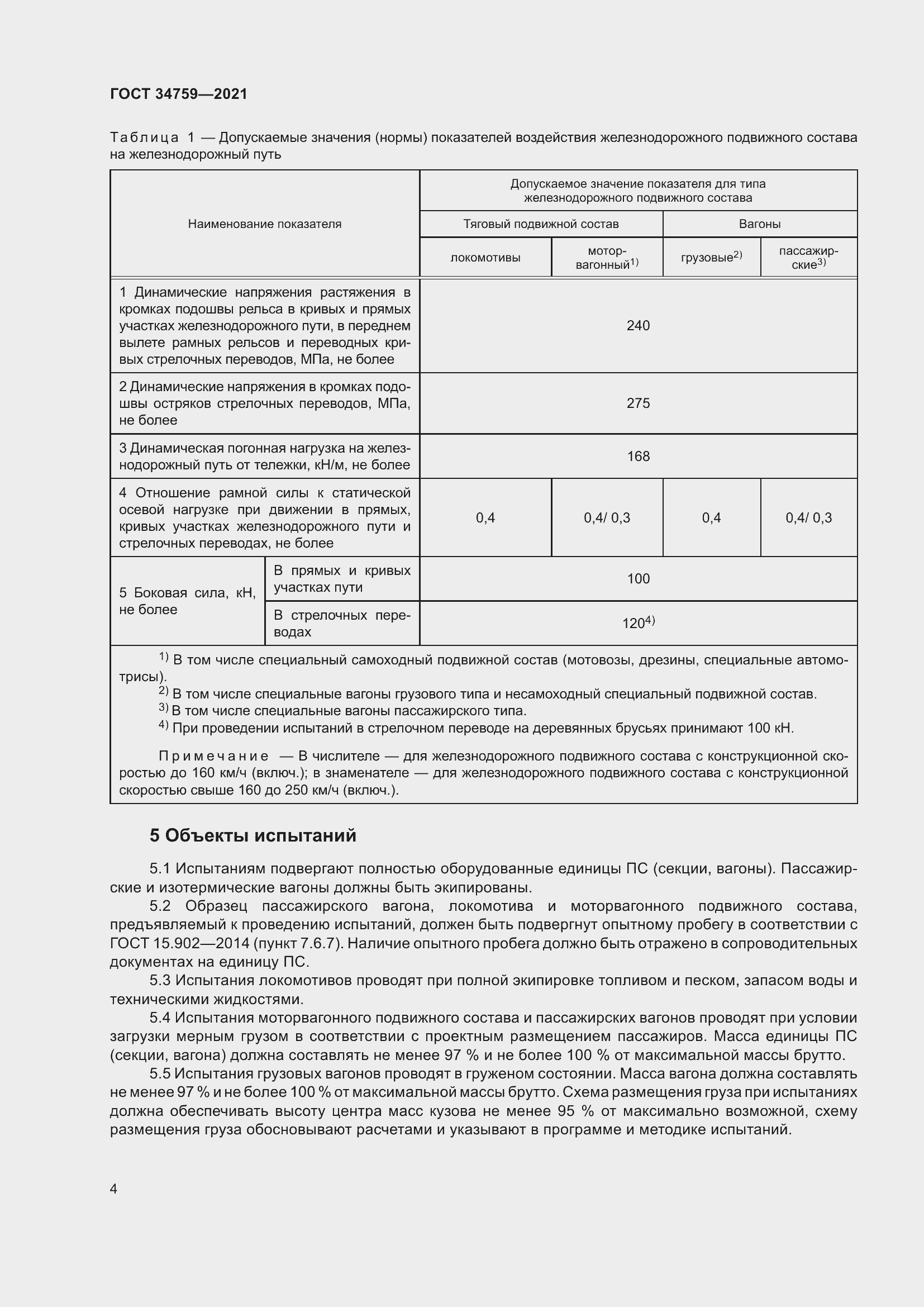 Страница 9 ГОСТ 34759-2021