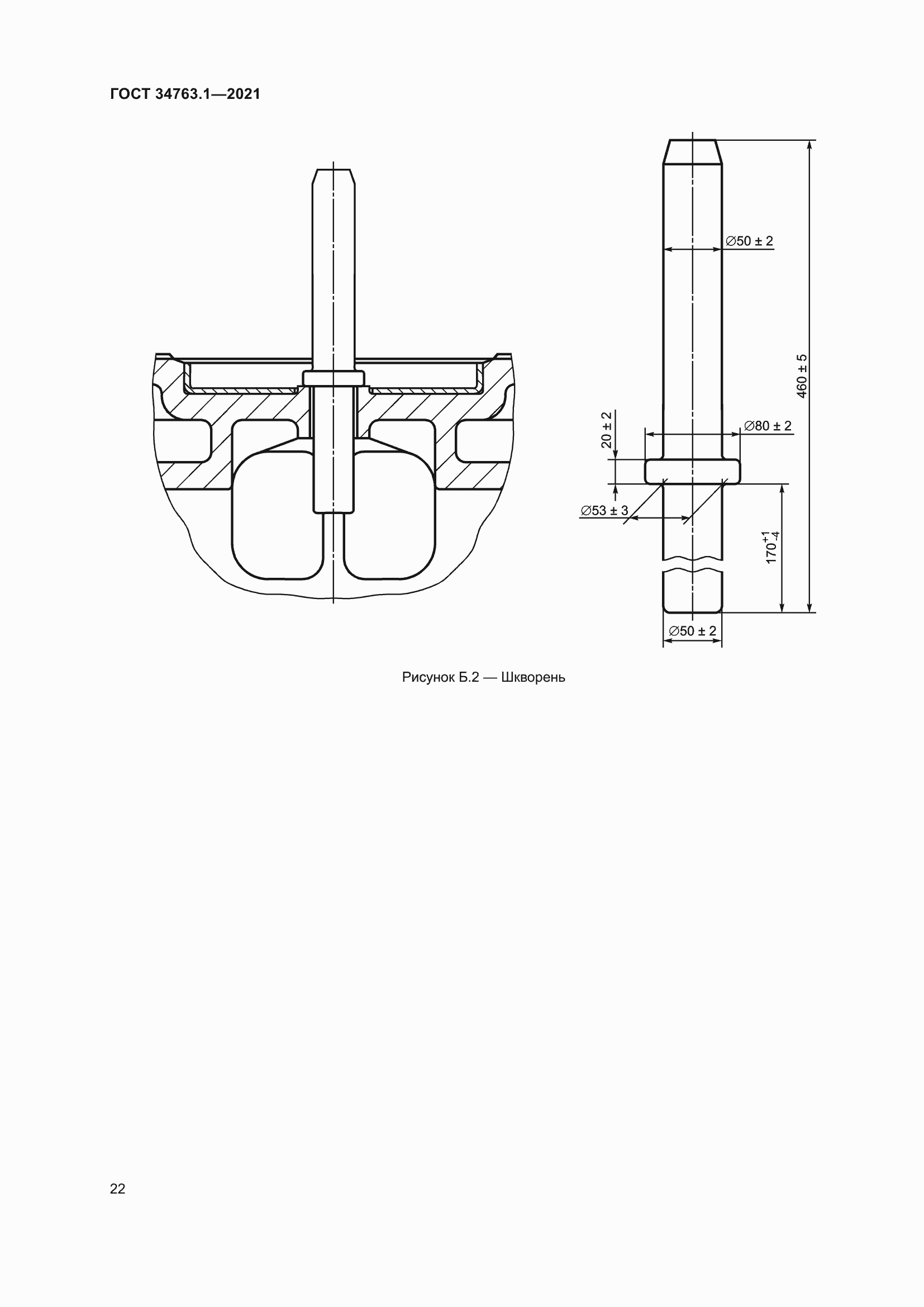 Страница 28 ГОСТ 34763.1-2021