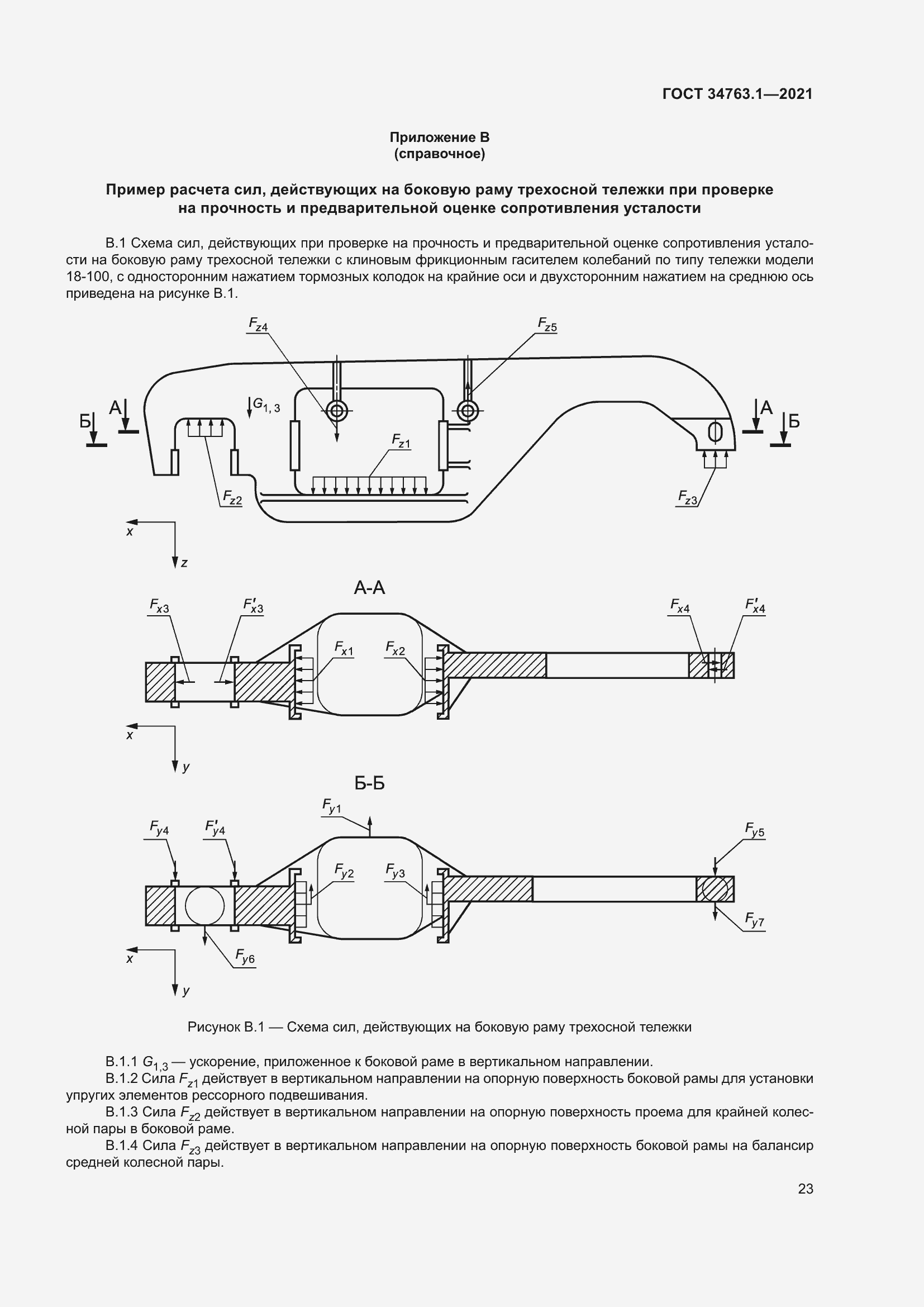 Страница 29 ГОСТ 34763.1-2021