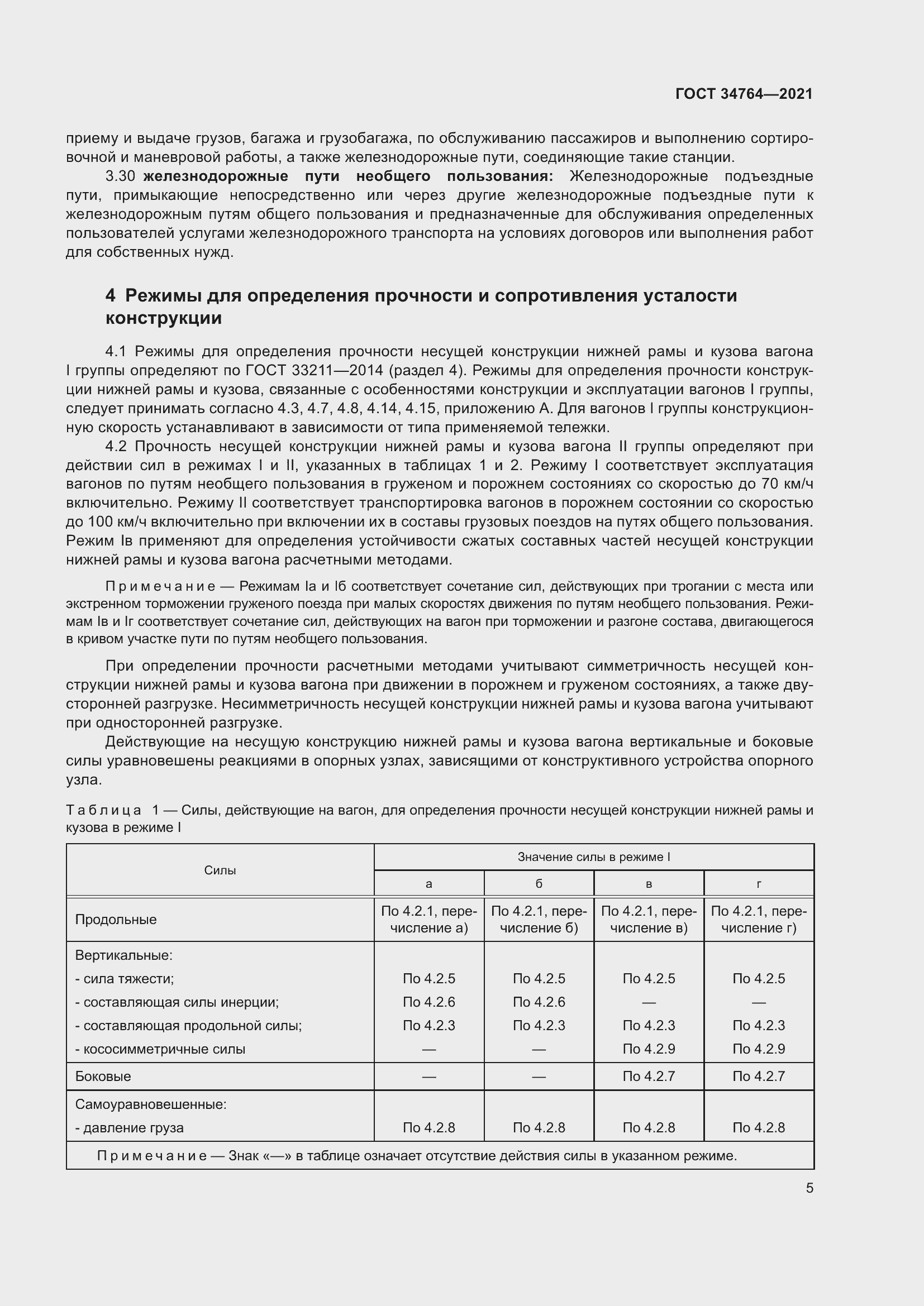 Страница 10 ГОСТ 34764-2021