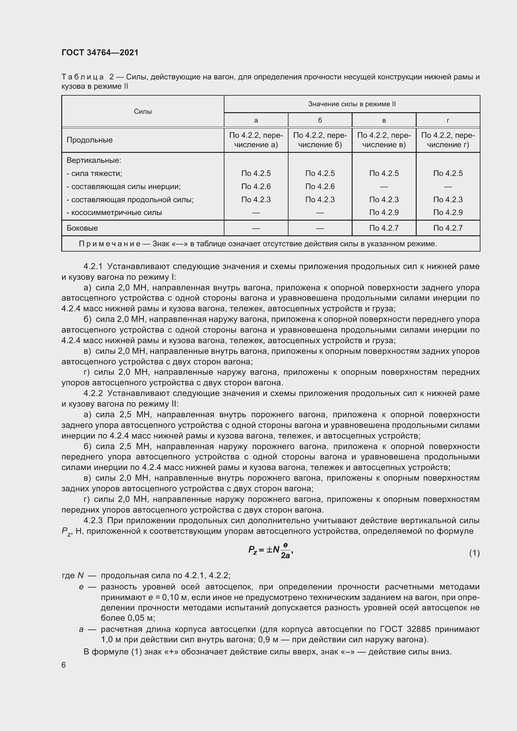 Страница 11 ГОСТ 34764-2021