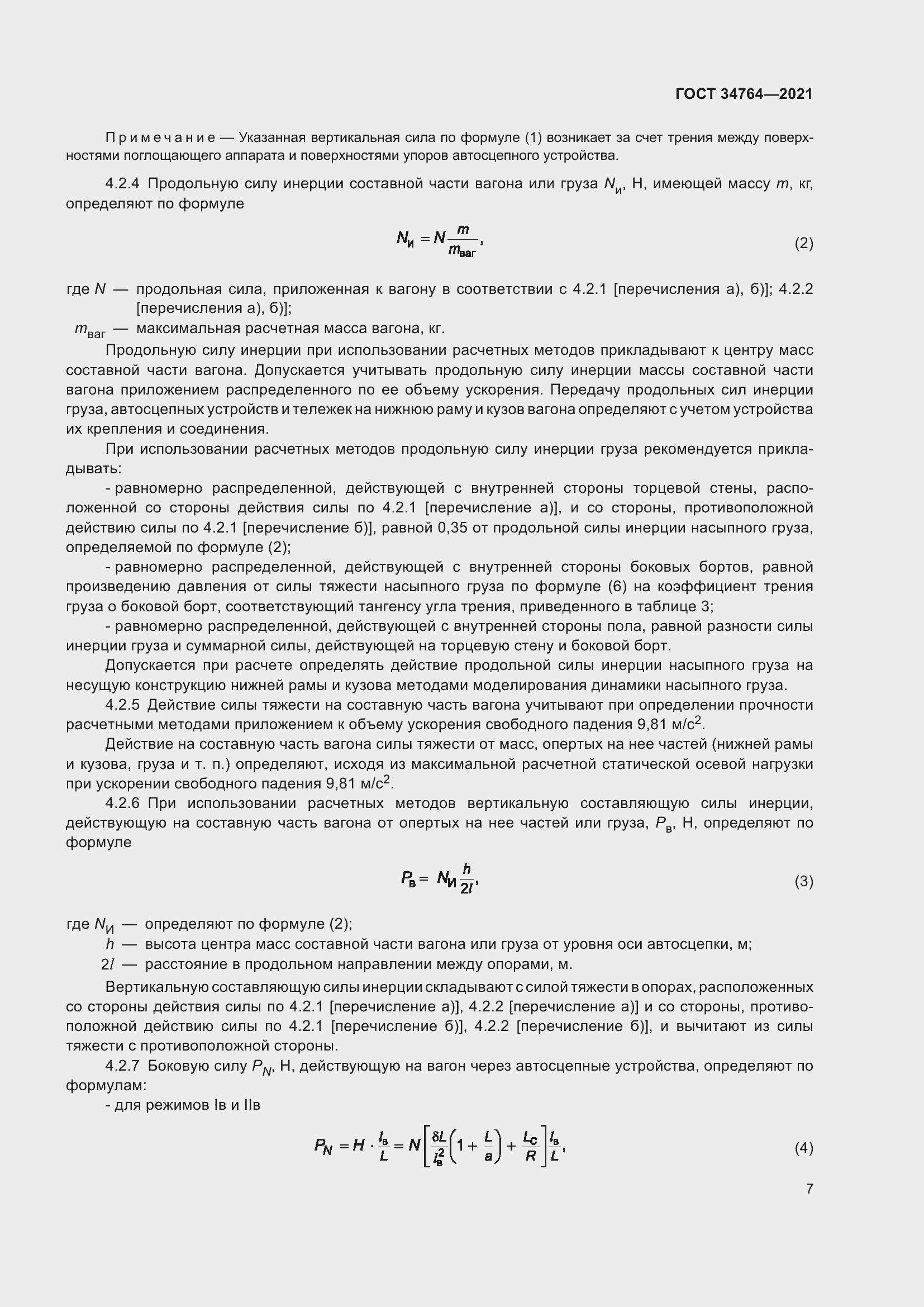 Страница 12 ГОСТ 34764-2021