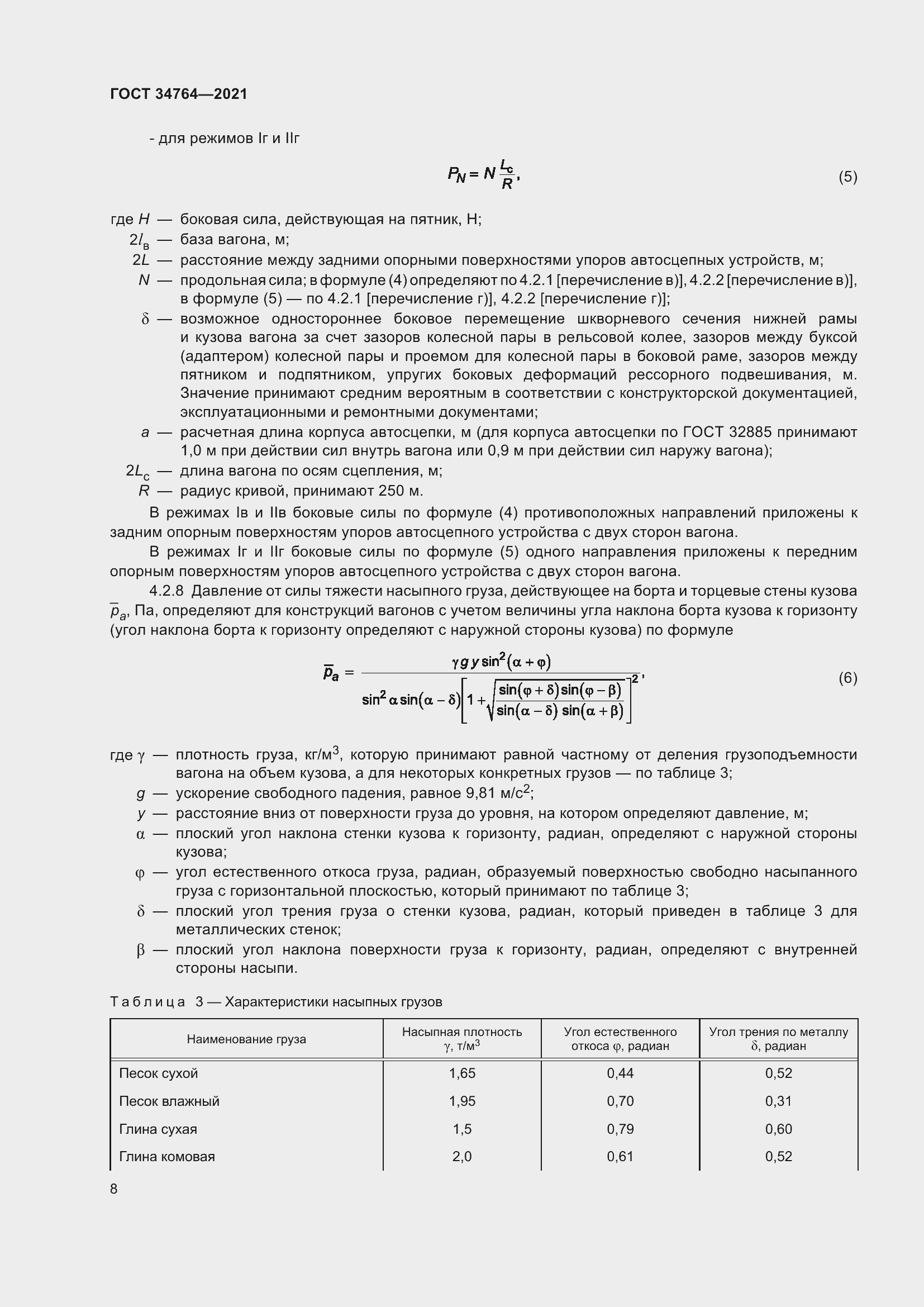 Страница 13 ГОСТ 34764-2021