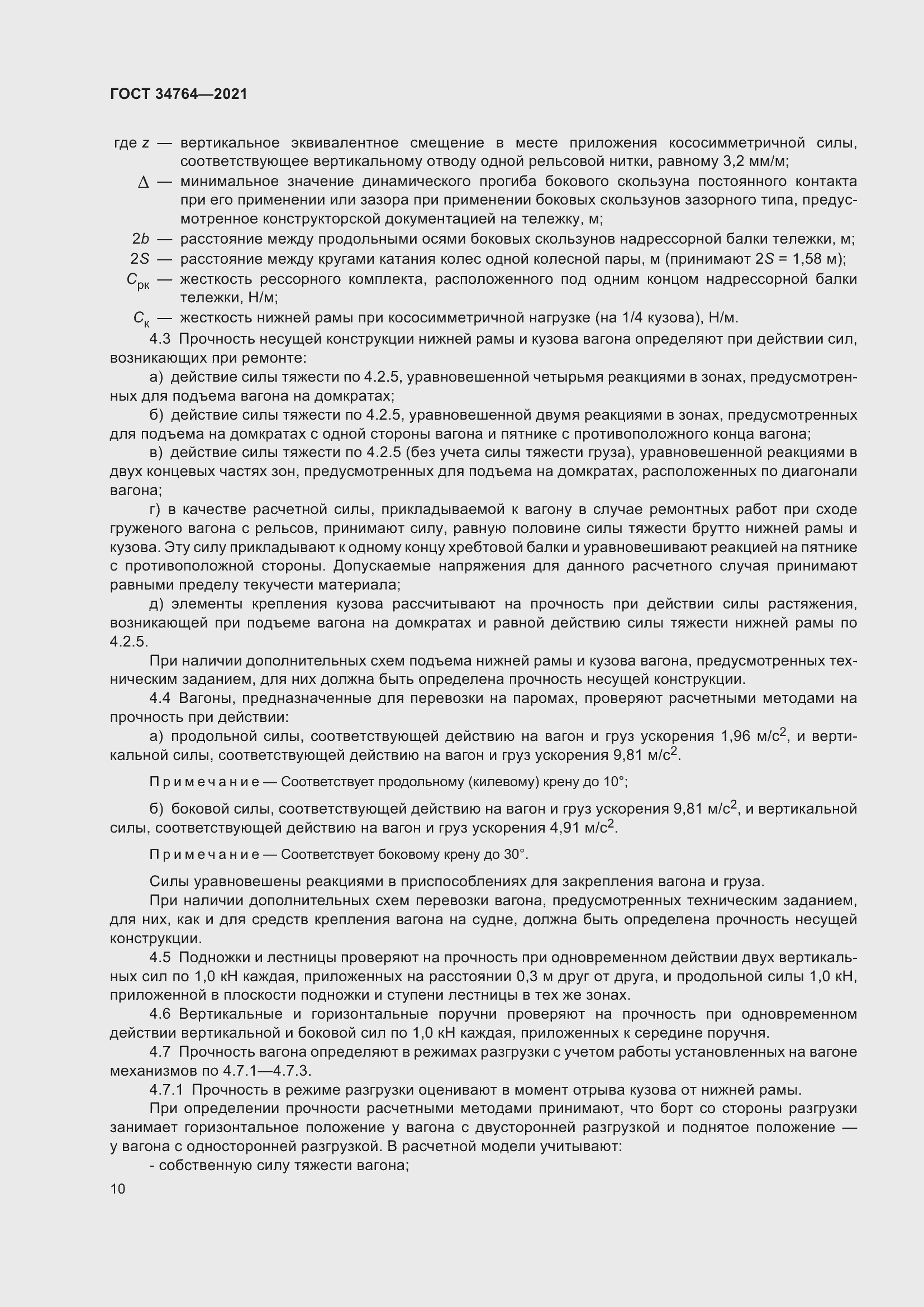 Страница 15 ГОСТ 34764-2021