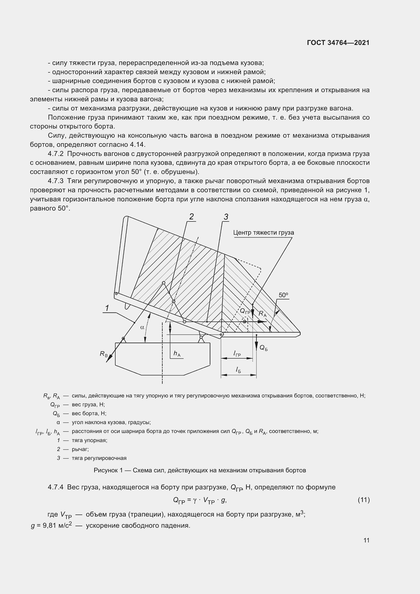 Страница 16 ГОСТ 34764-2021