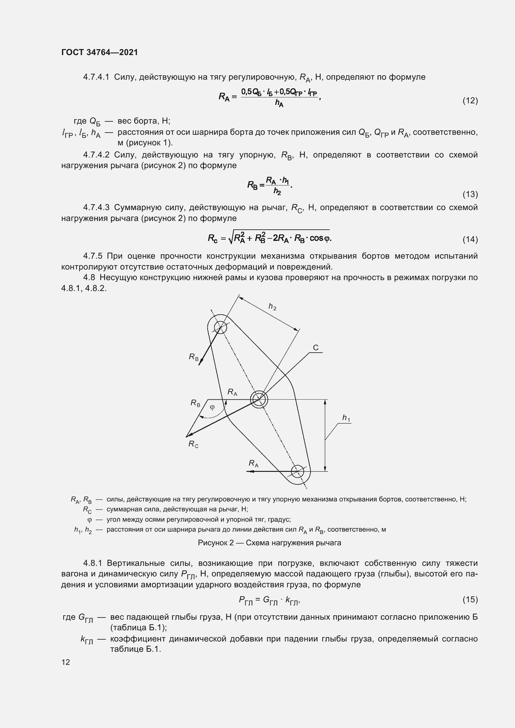 Страница 17 ГОСТ 34764-2021