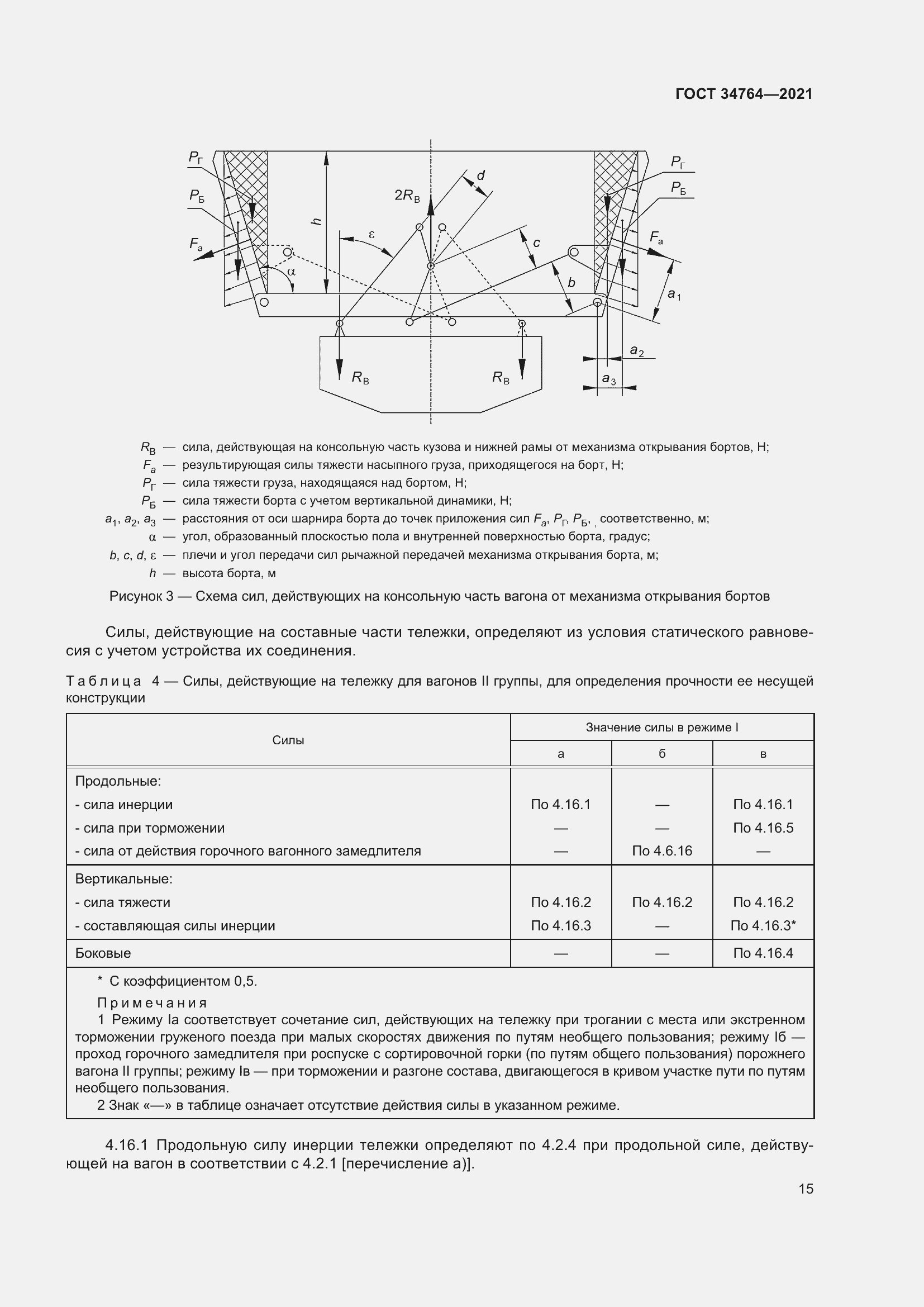 Страница 20 ГОСТ 34764-2021