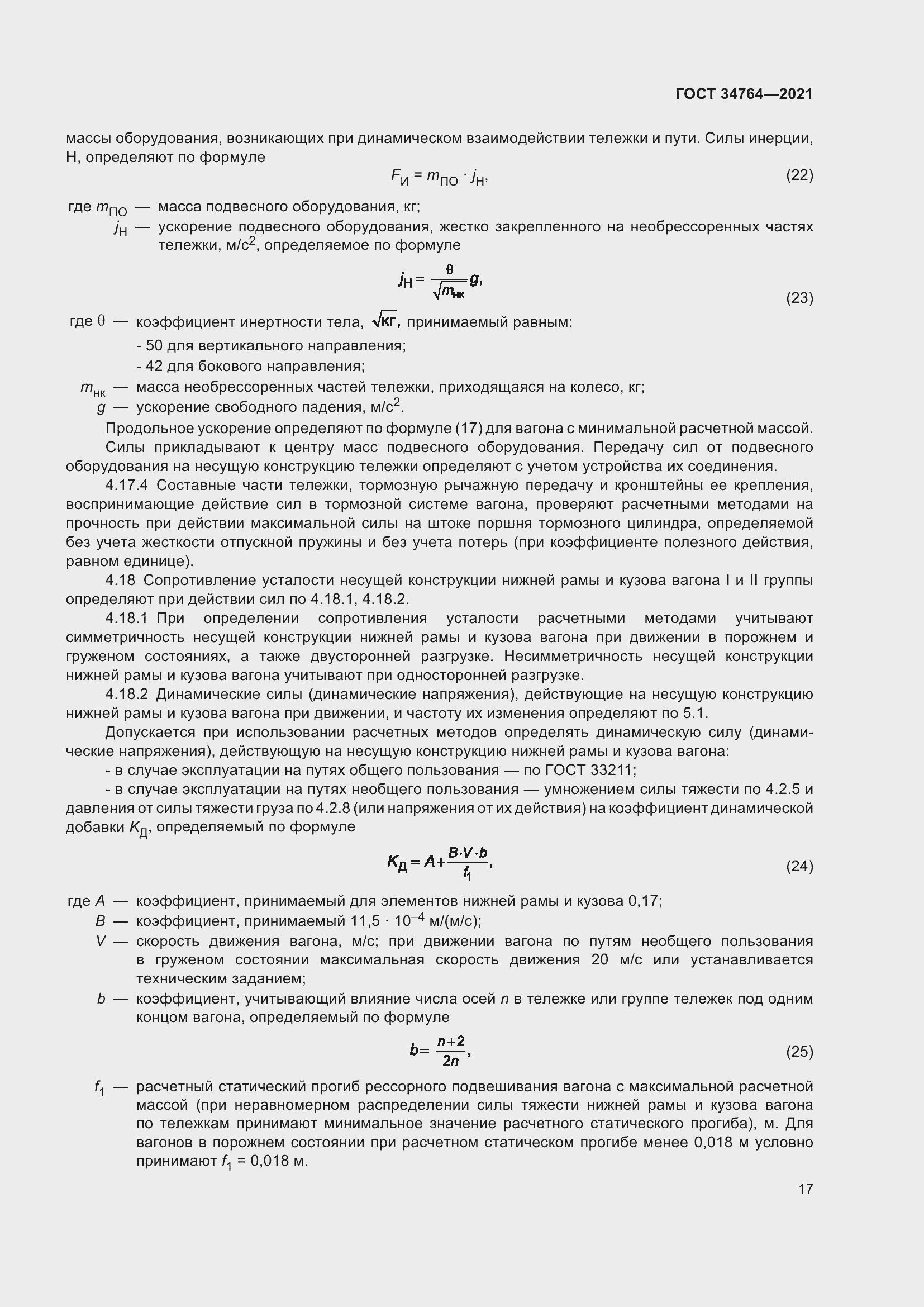 Страница 22 ГОСТ 34764-2021