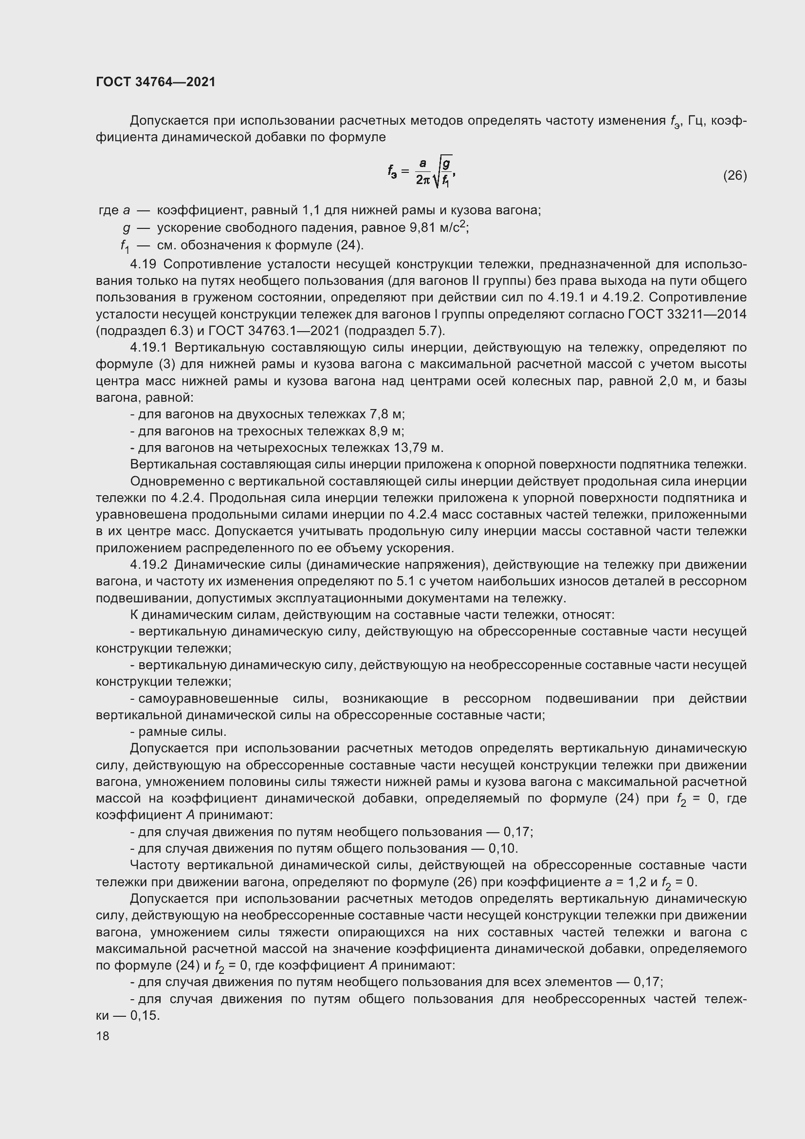 Страница 23 ГОСТ 34764-2021