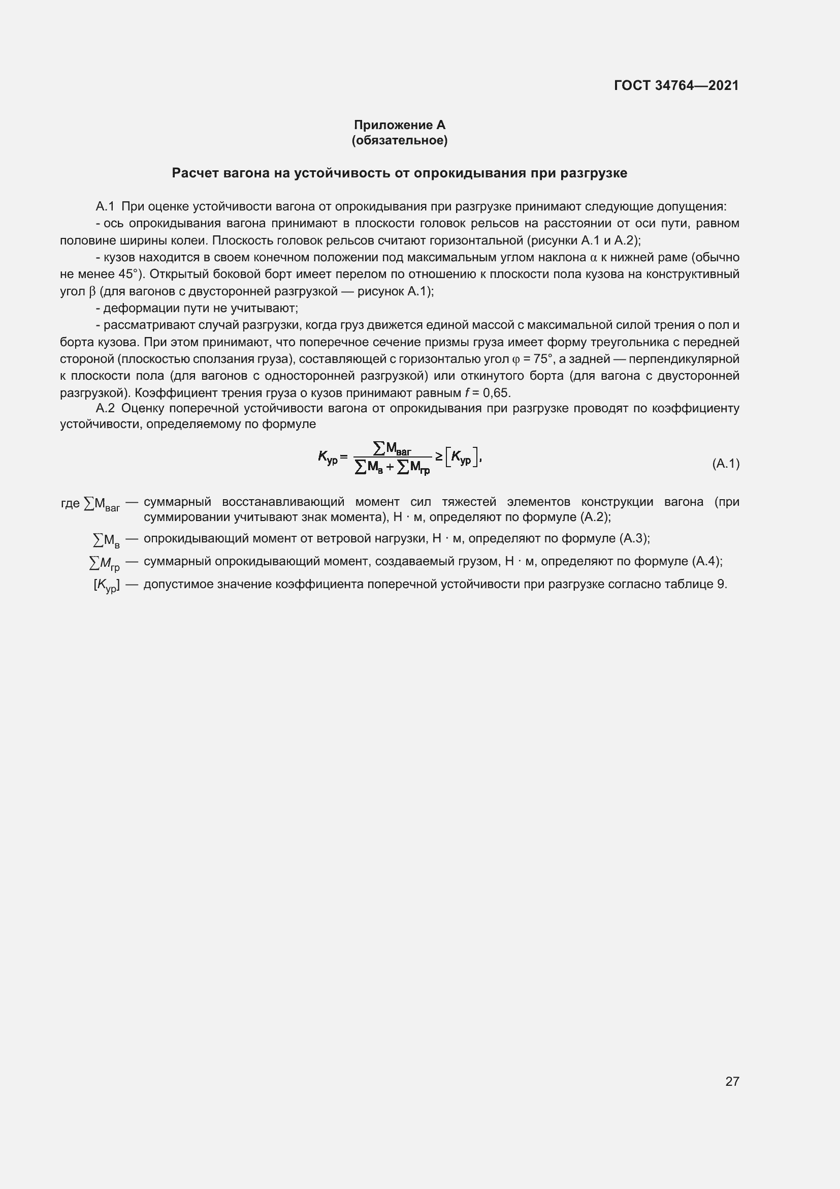 Страница 32 ГОСТ 34764-2021