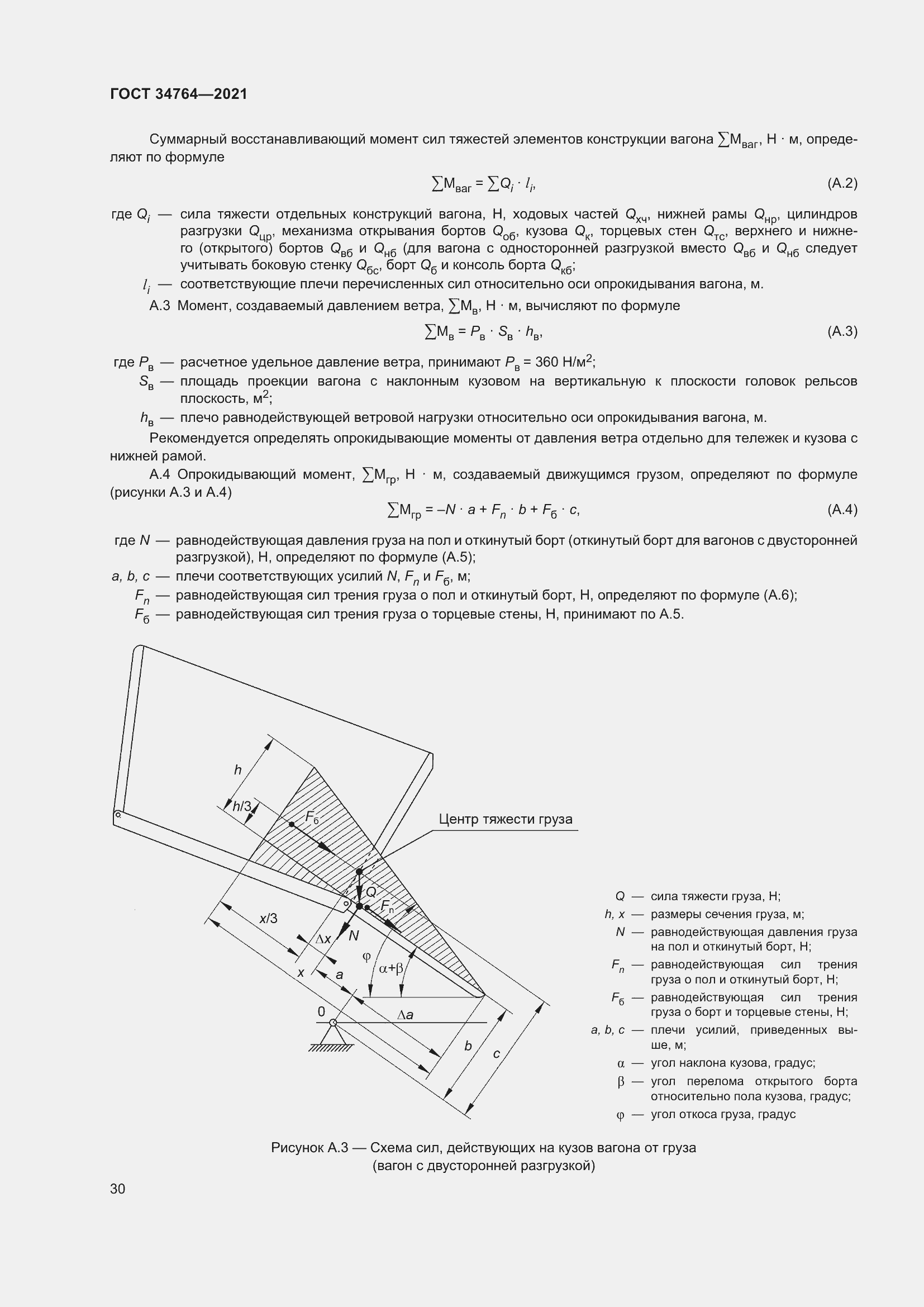 Страница 35 ГОСТ 34764-2021
