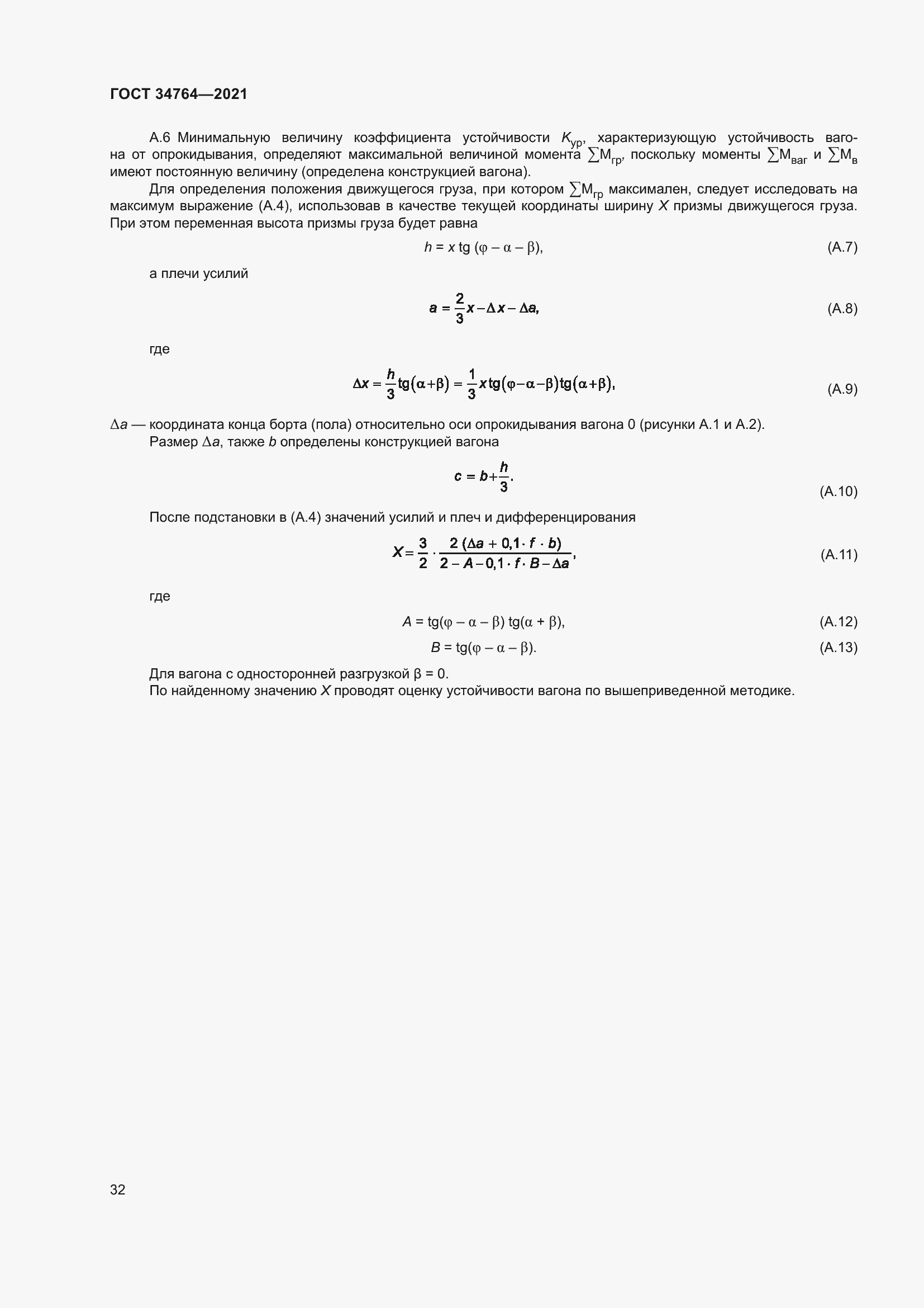 Страница 37 ГОСТ 34764-2021
