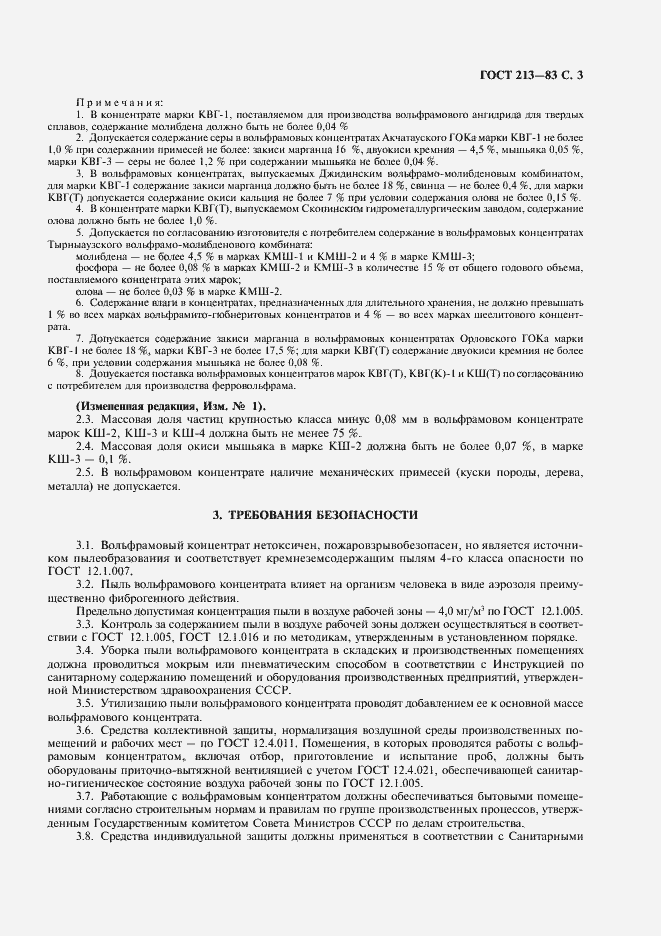 Страница 4 ГОСТ 213-83