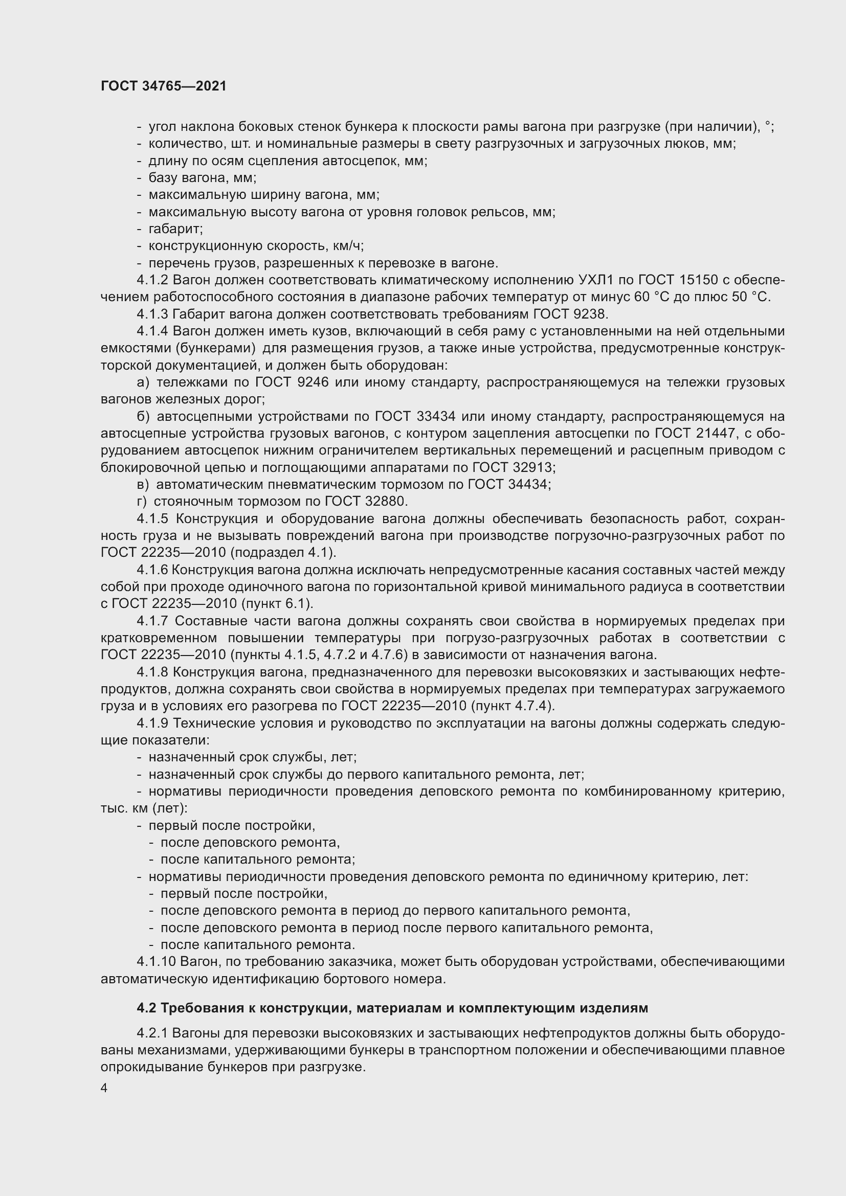 Страница 11 ГОСТ 34765-2021