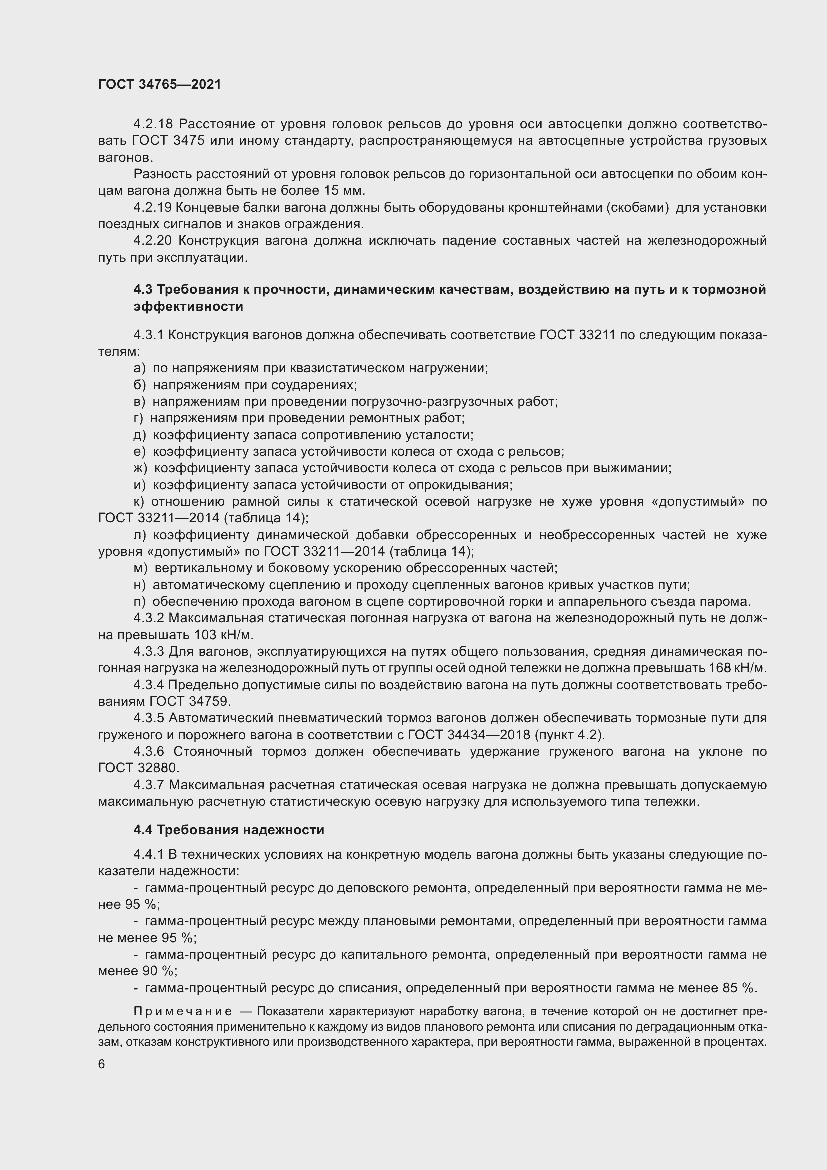 Страница 13 ГОСТ 34765-2021