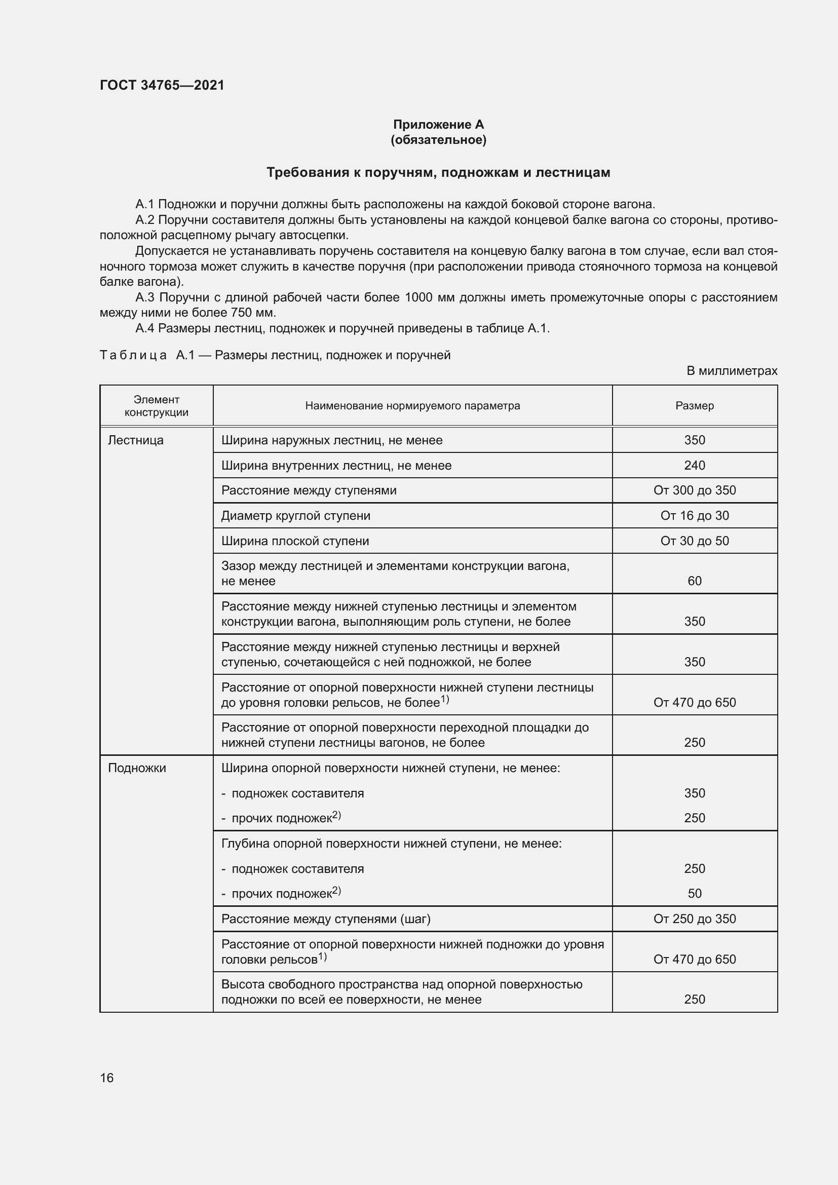 Страница 23 ГОСТ 34765-2021