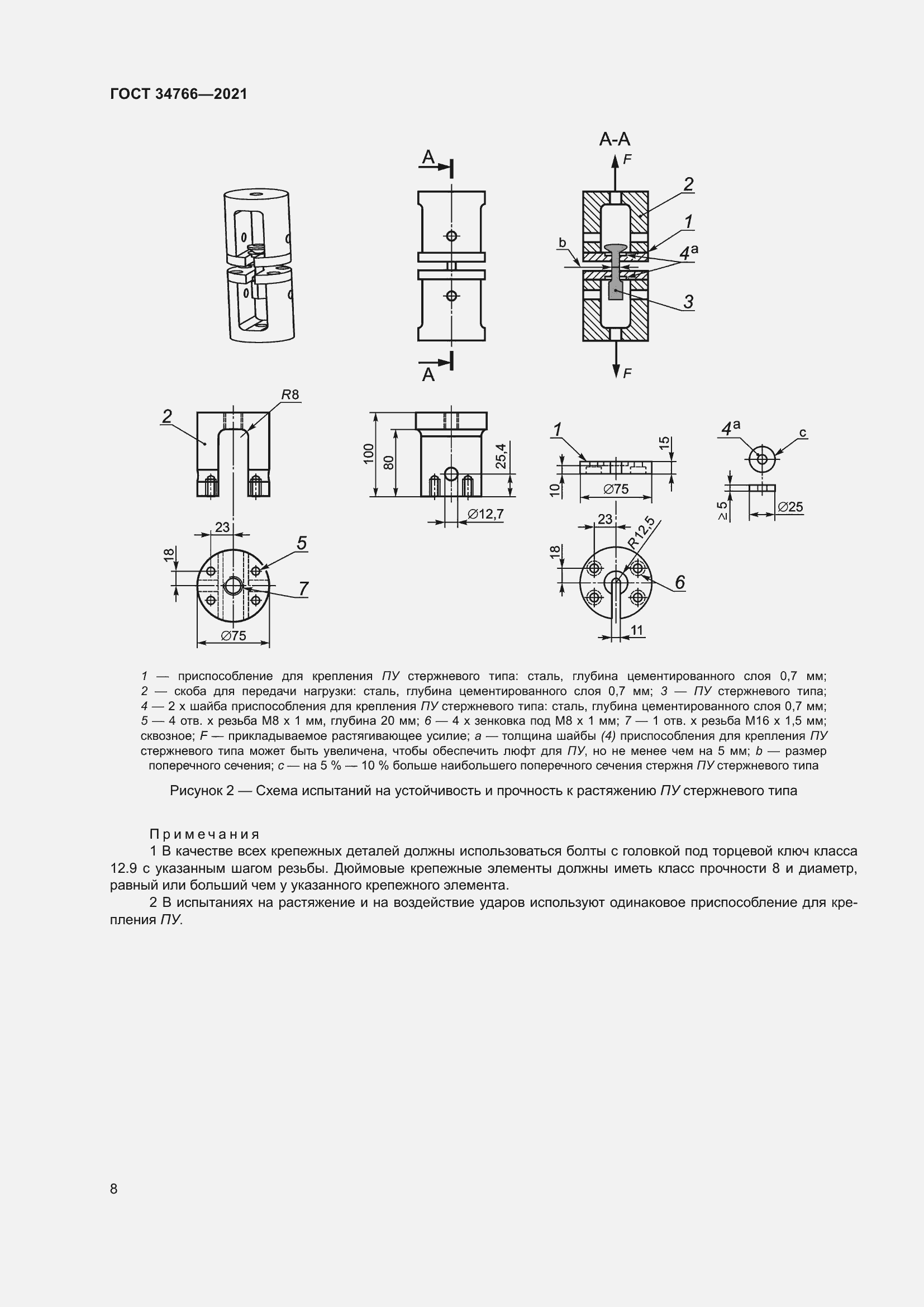 Страница 13 ГОСТ 34766-2021