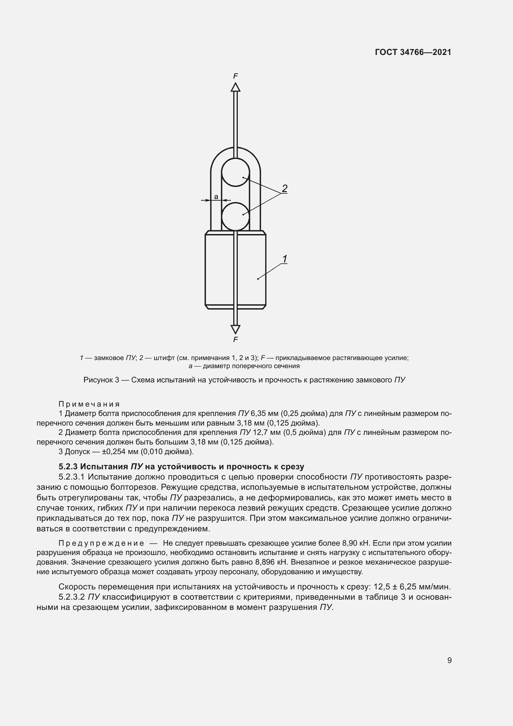 Страница 14 ГОСТ 34766-2021