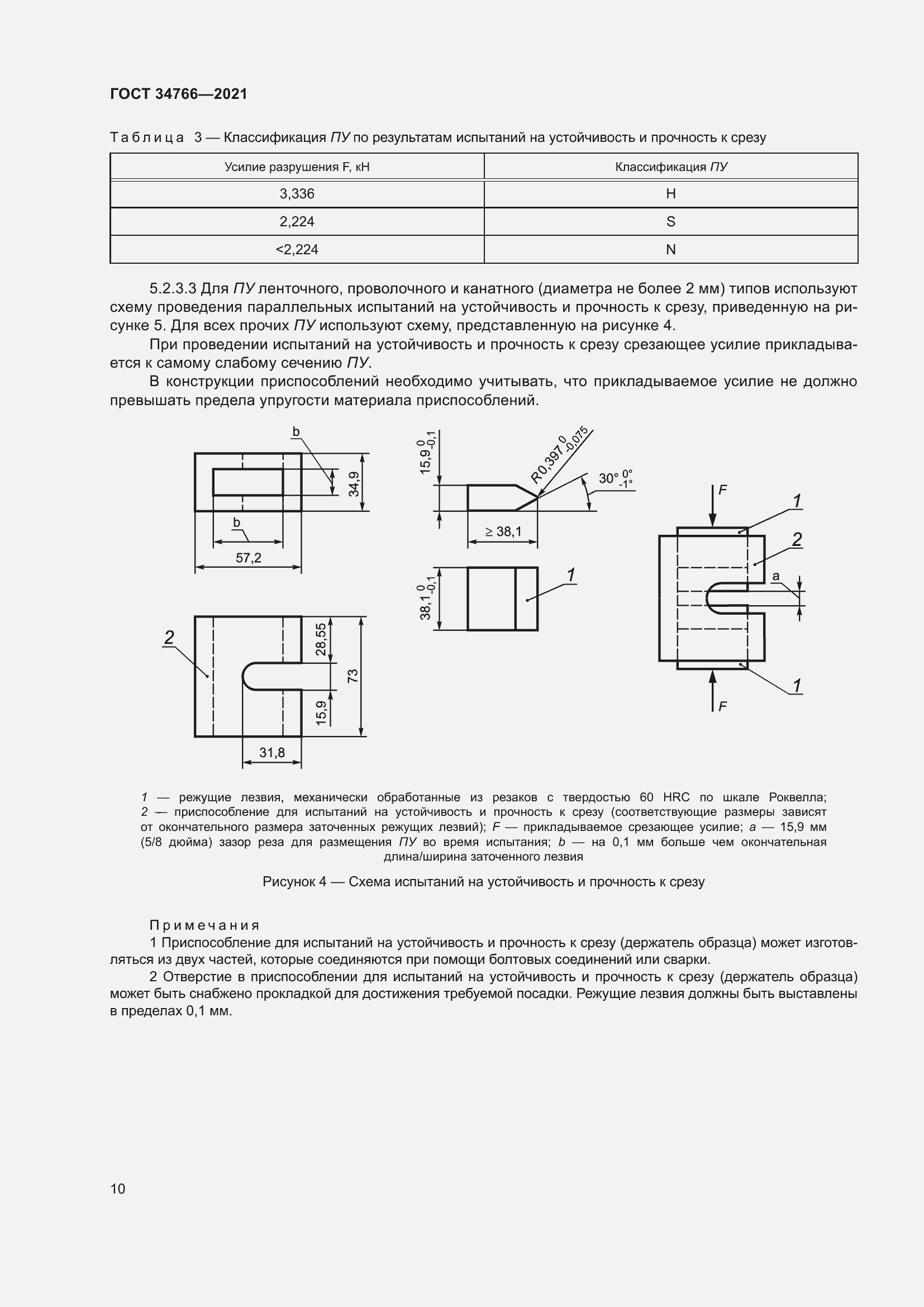 Страница 15 ГОСТ 34766-2021