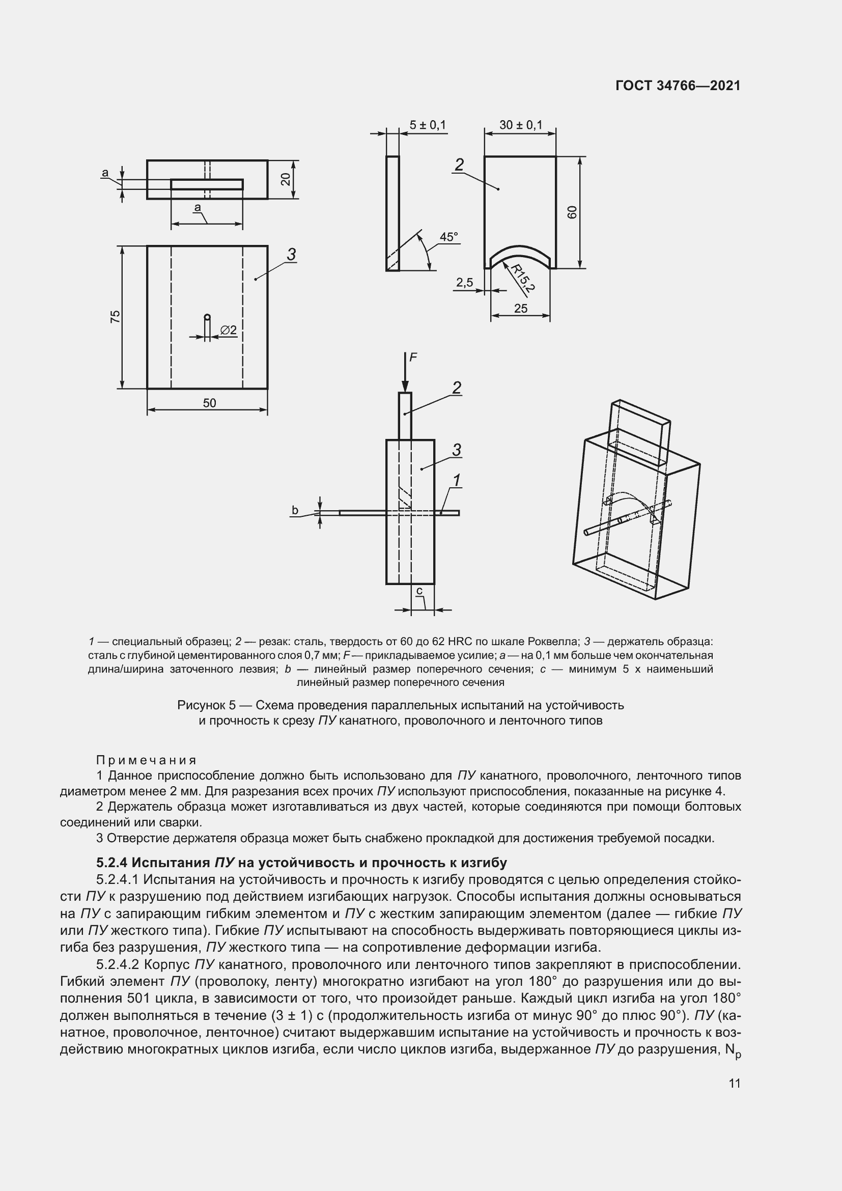 Страница 16 ГОСТ 34766-2021
