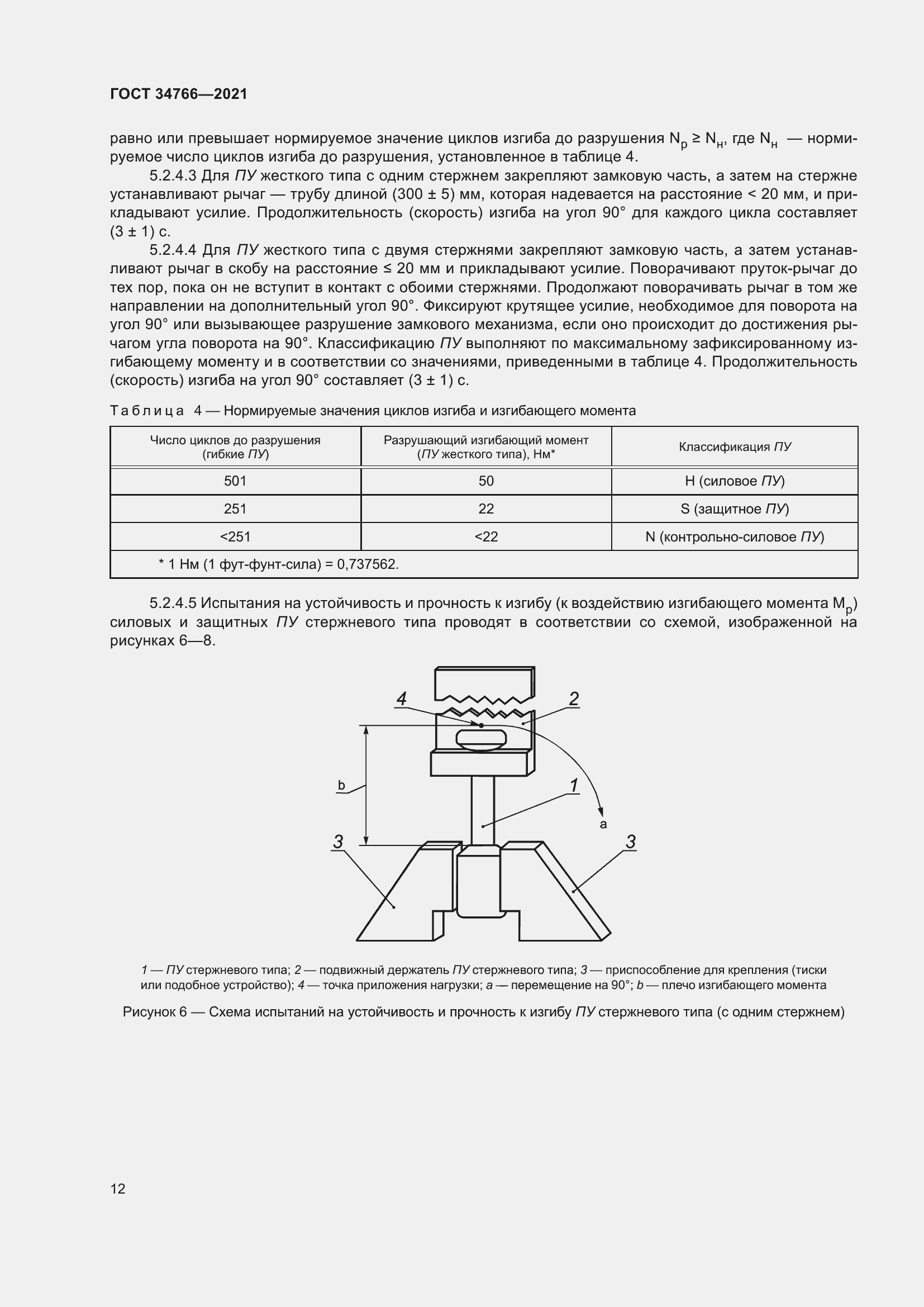 Страница 17 ГОСТ 34766-2021