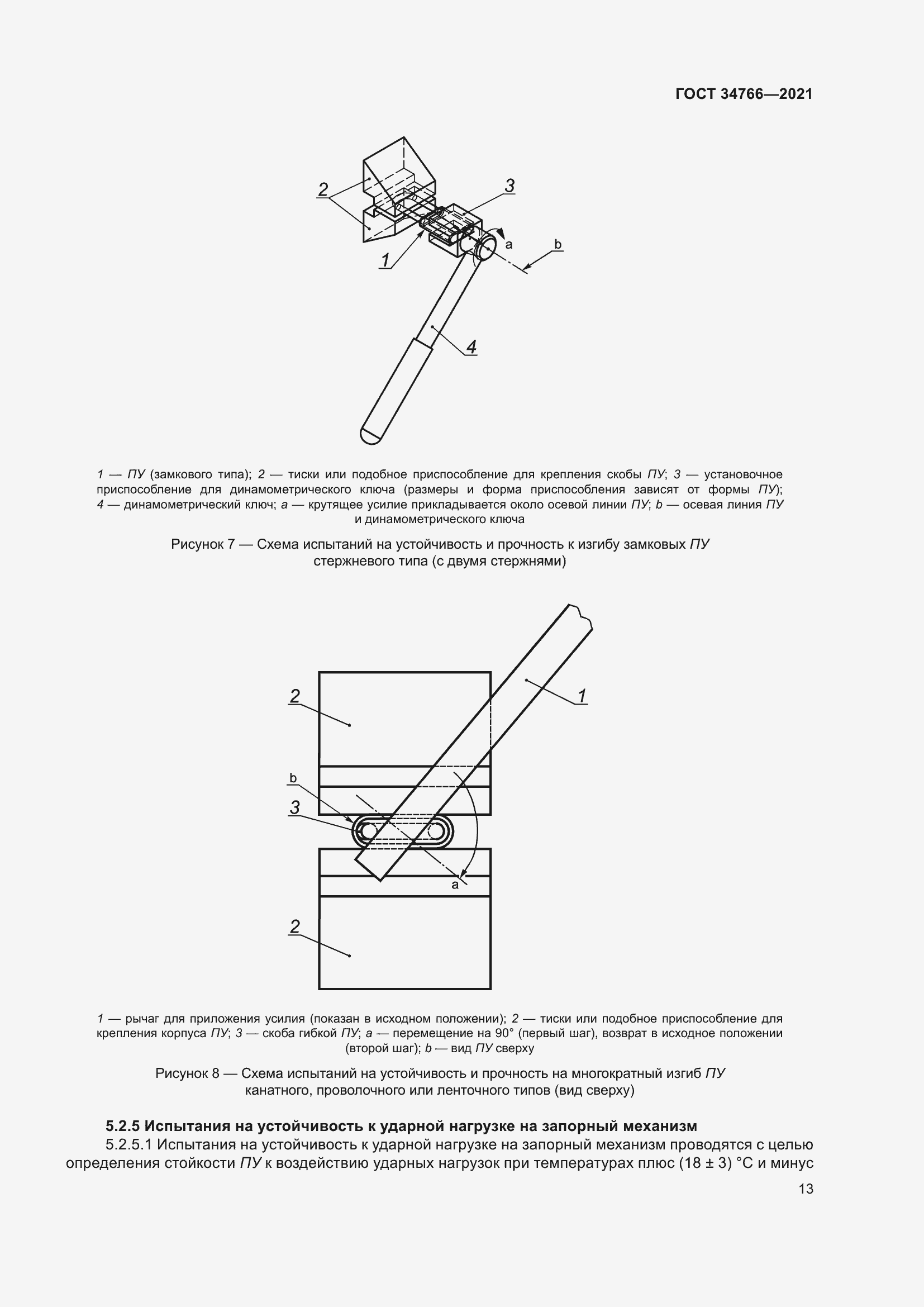 Страница 18 ГОСТ 34766-2021