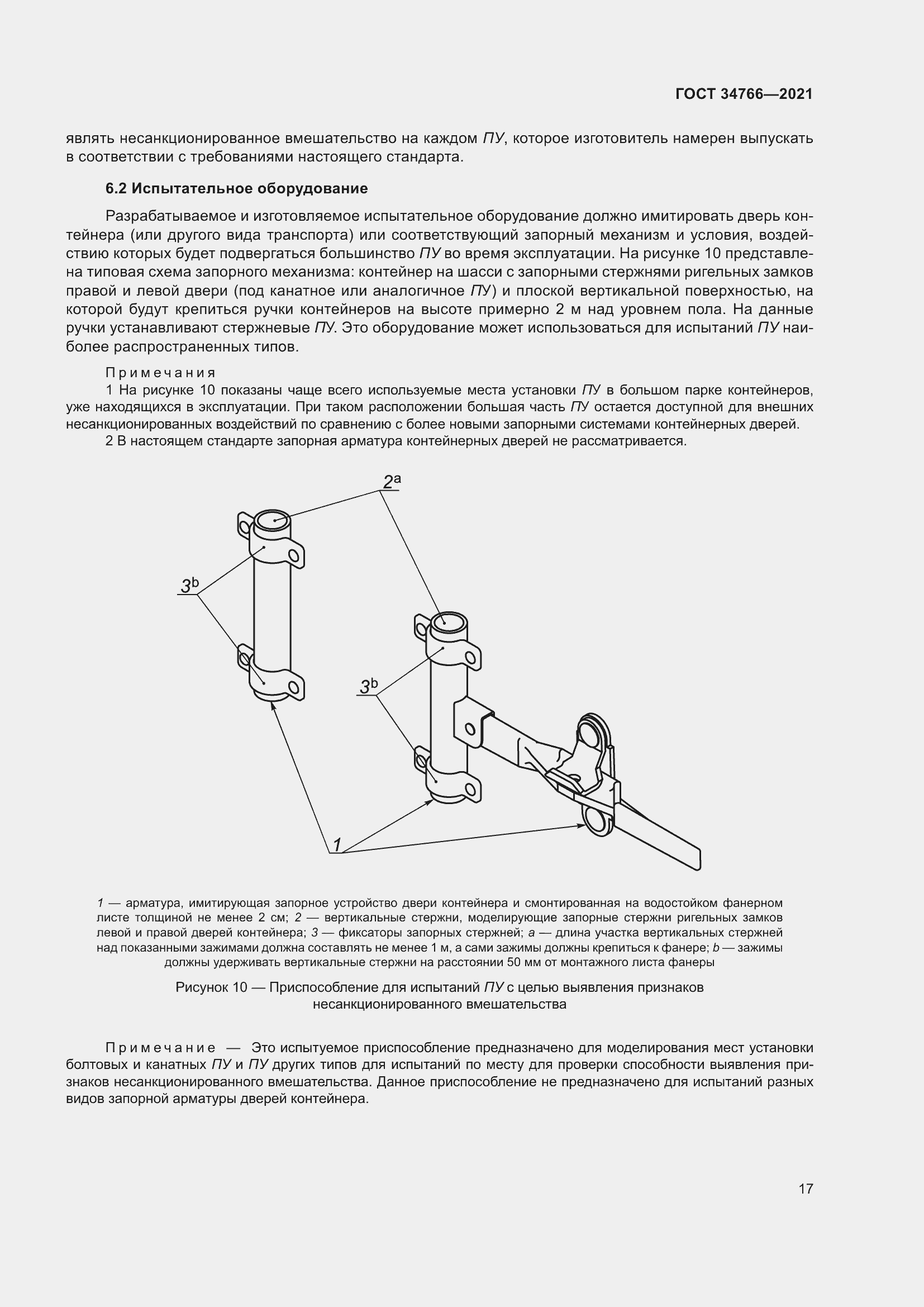 Страница 22 ГОСТ 34766-2021