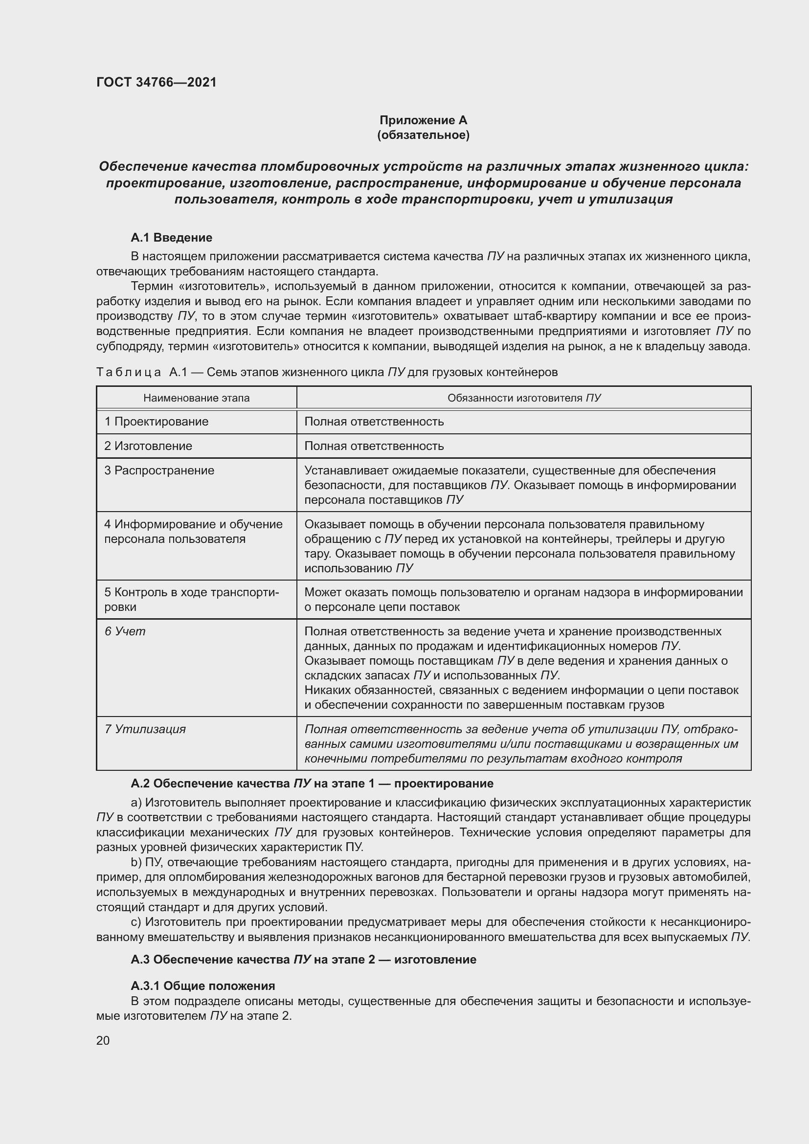 Страница 25 ГОСТ 34766-2021