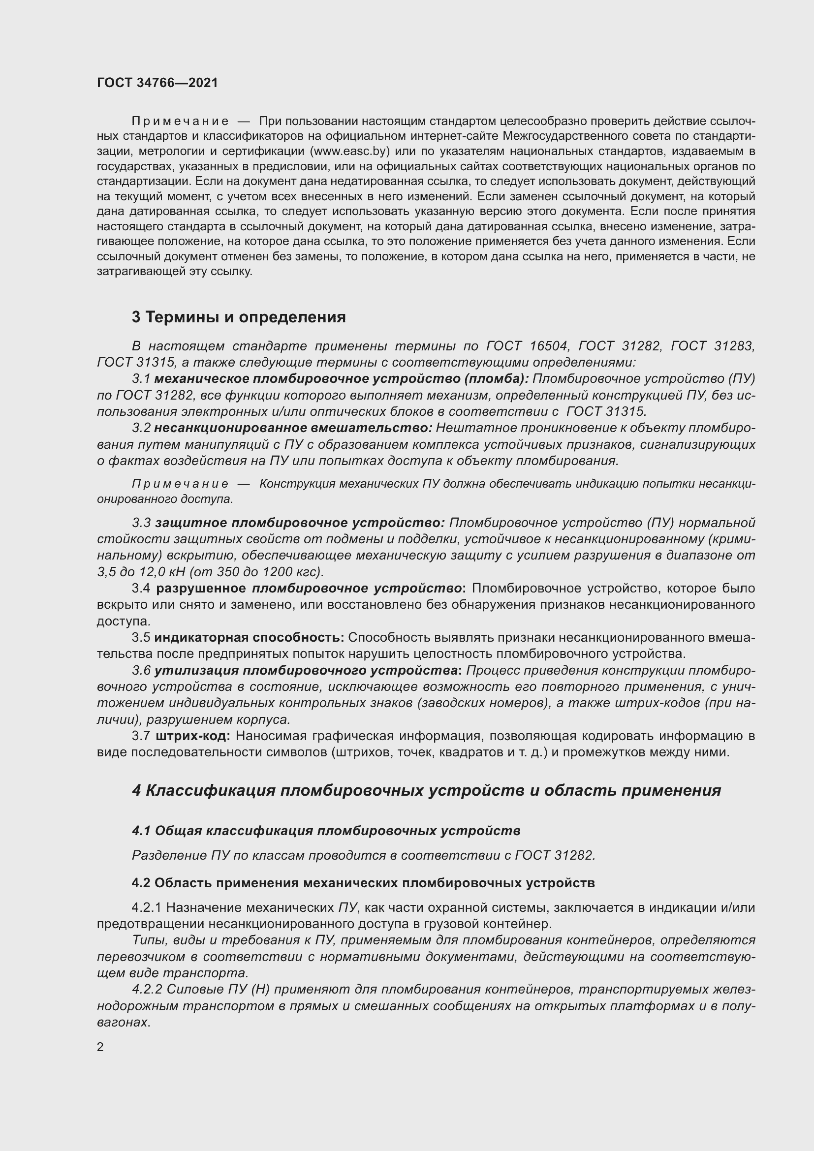 Страница 7 ГОСТ 34766-2021