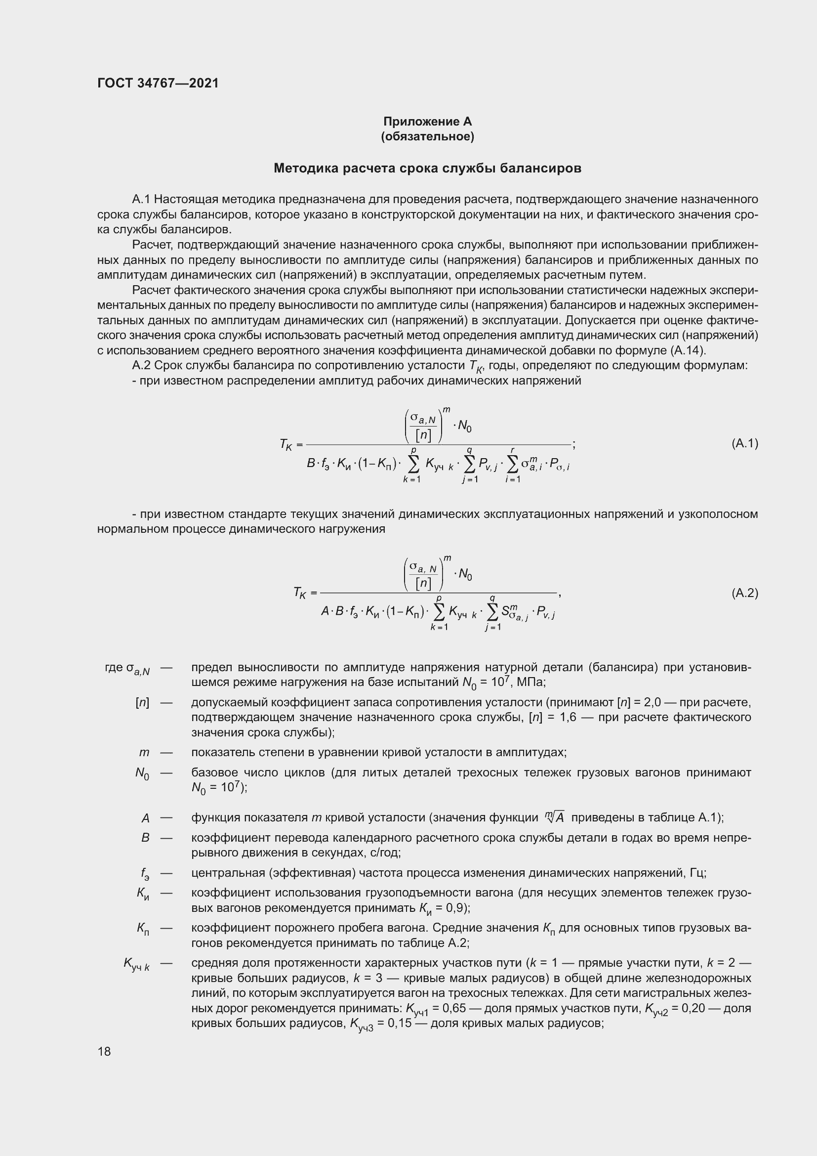 Страница 24 ГОСТ 34767-2021