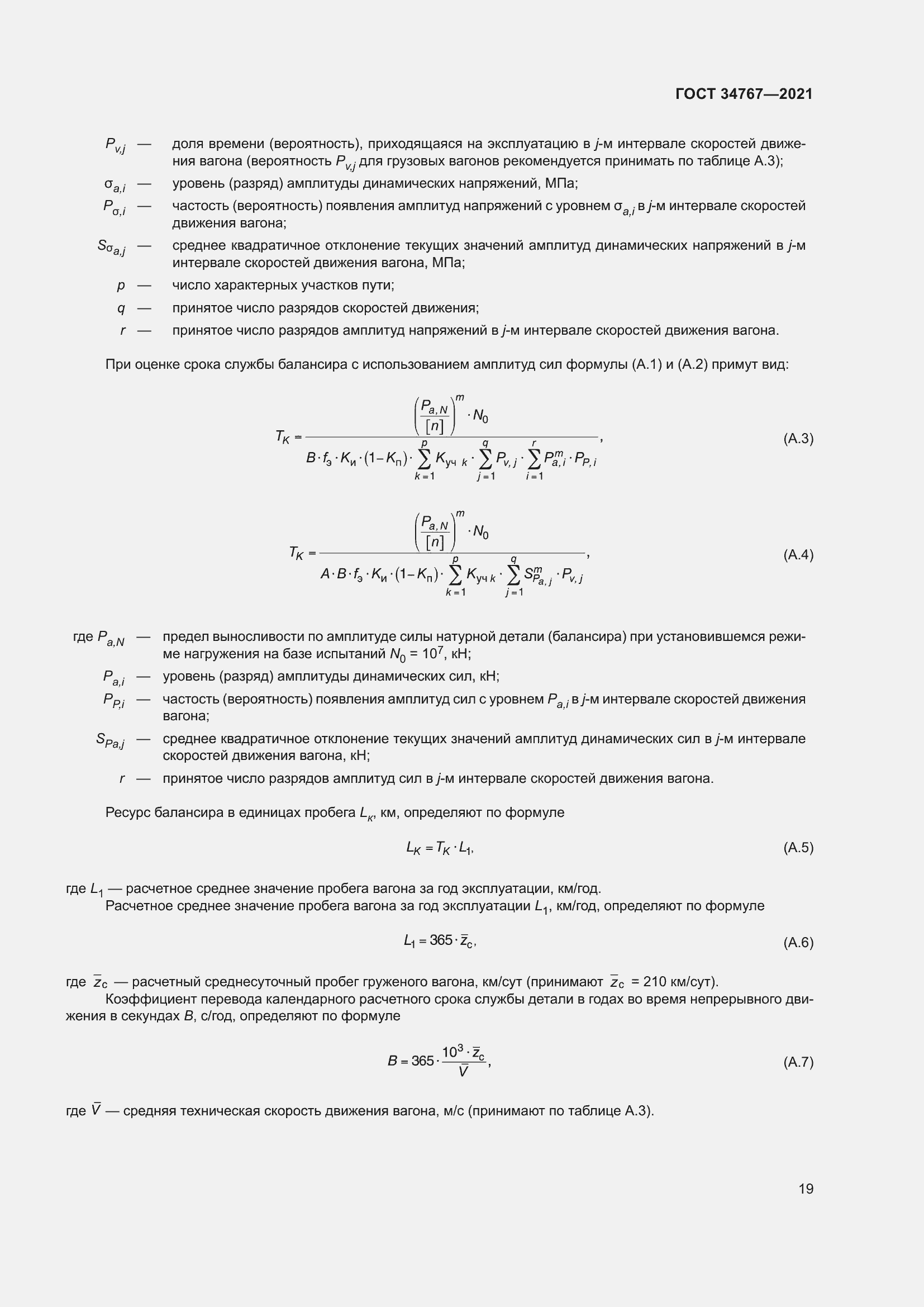 Страница 25 ГОСТ 34767-2021