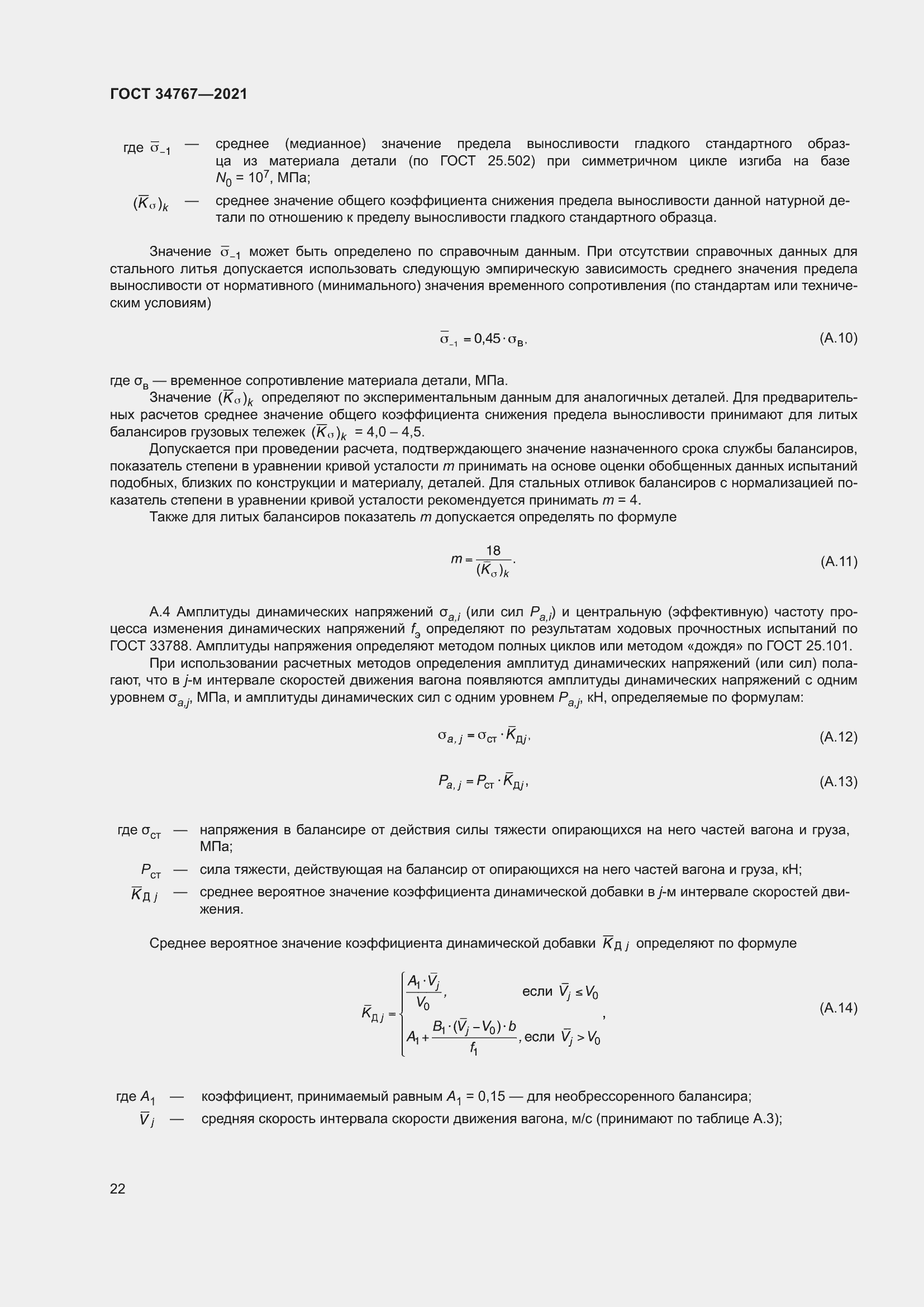 Страница 28 ГОСТ 34767-2021