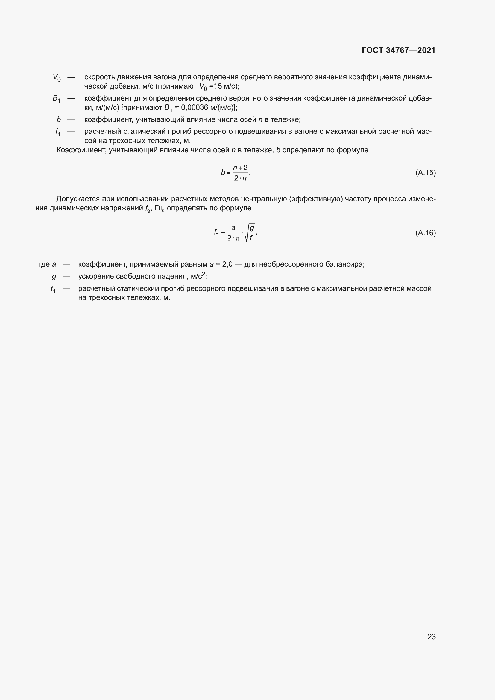 Страница 29 ГОСТ 34767-2021