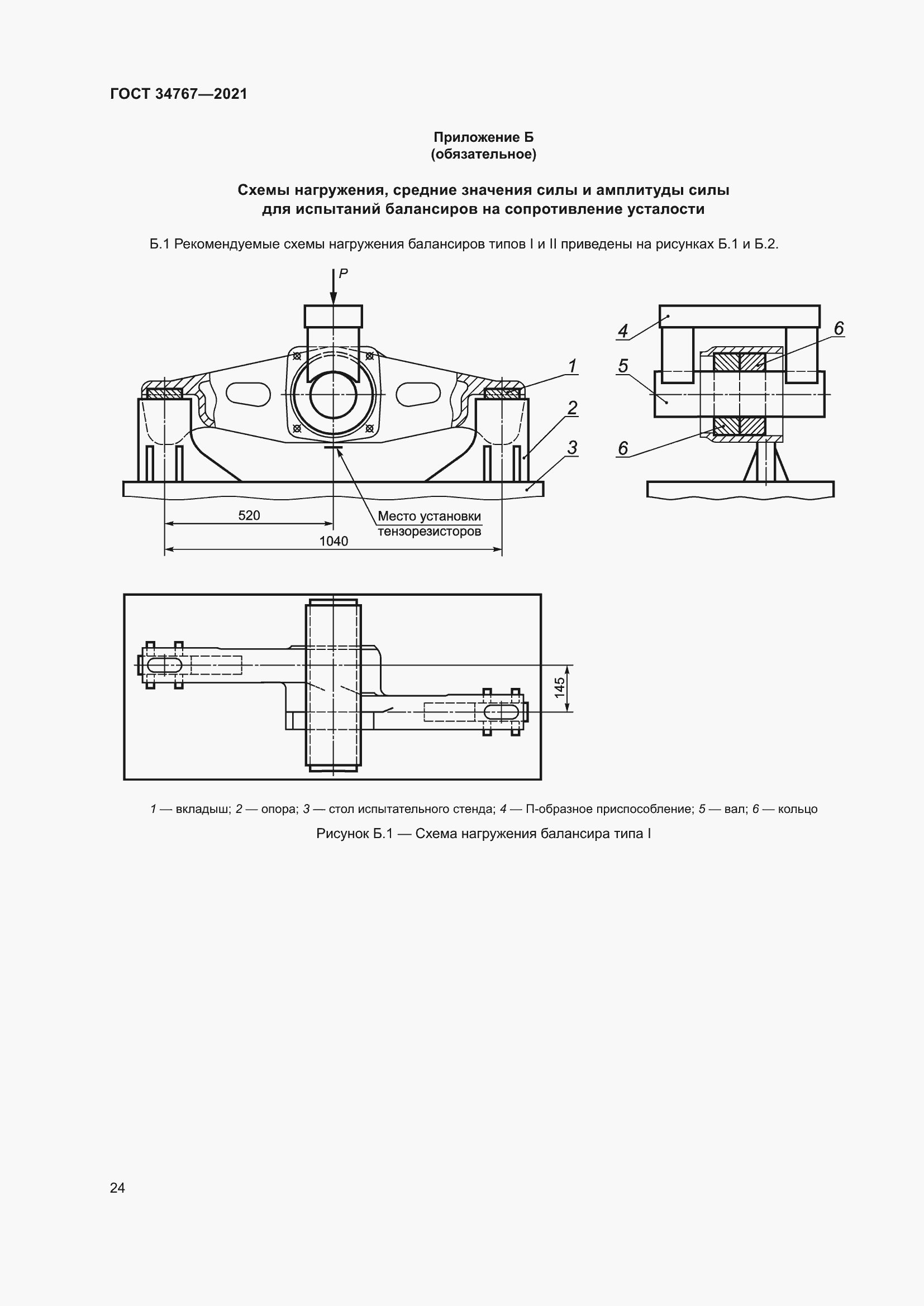 Страница 30 ГОСТ 34767-2021