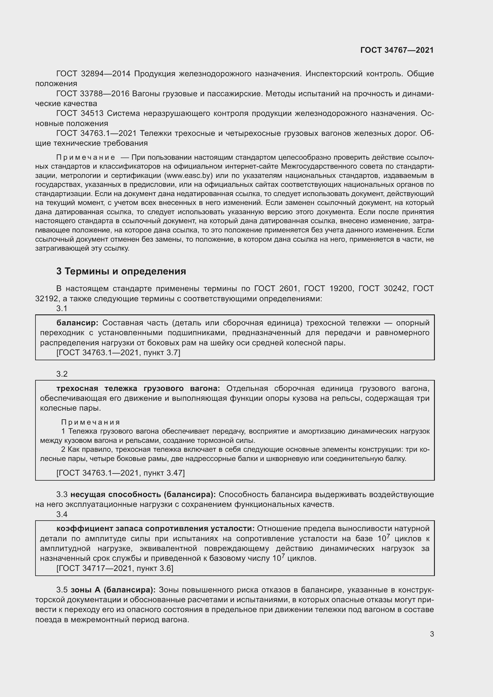 Страница 9 ГОСТ 34767-2021