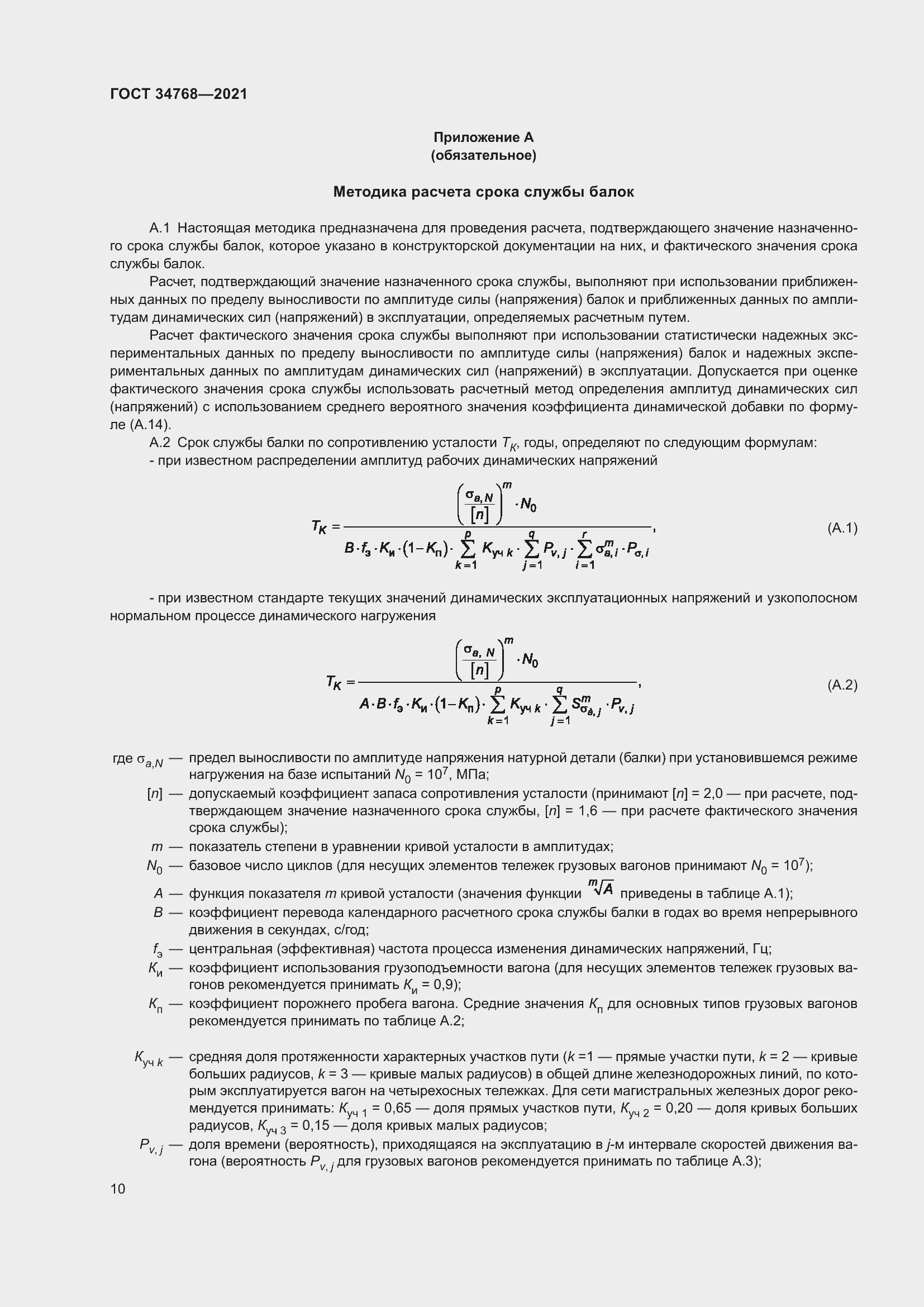 Страница 16 ГОСТ 34768-2021