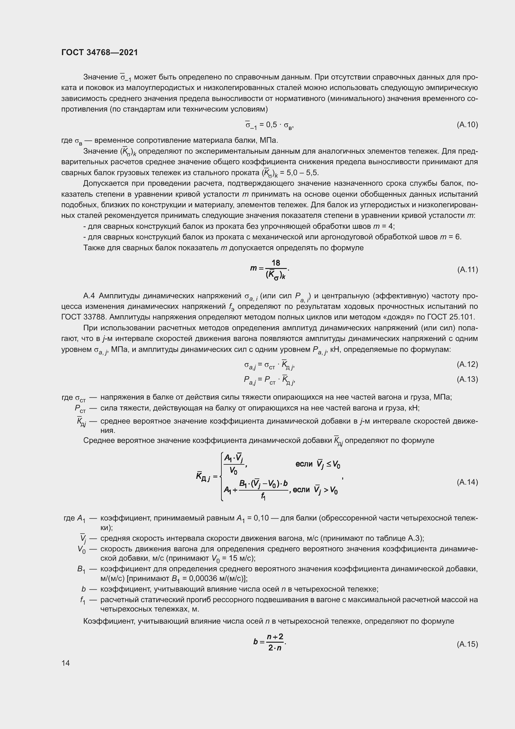 Страница 20 ГОСТ 34768-2021