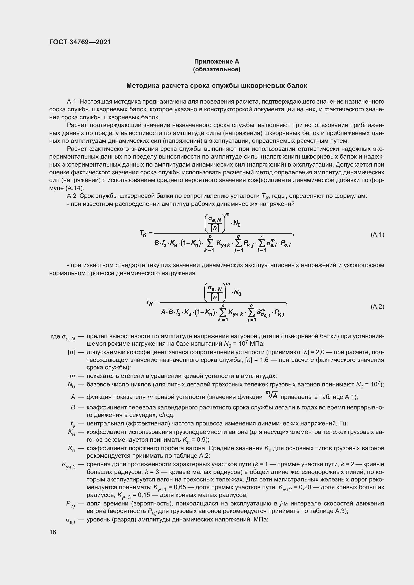 Страница 22 ГОСТ 34769-2021