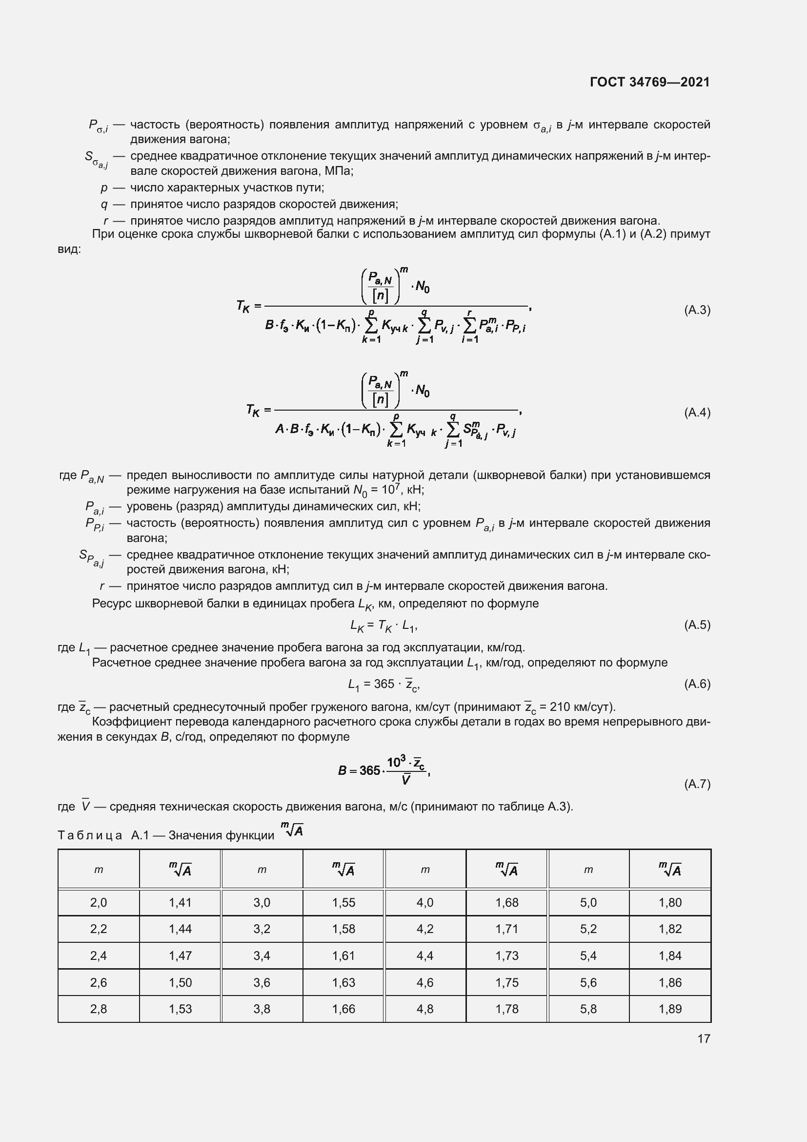 Страница 23 ГОСТ 34769-2021
