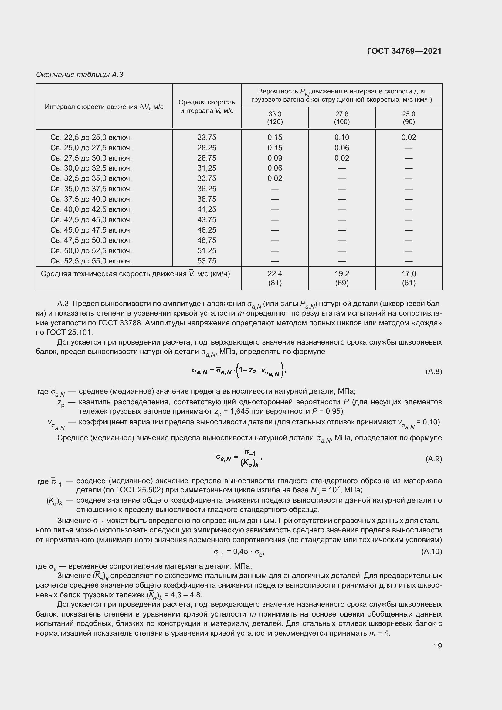 Страница 25 ГОСТ 34769-2021