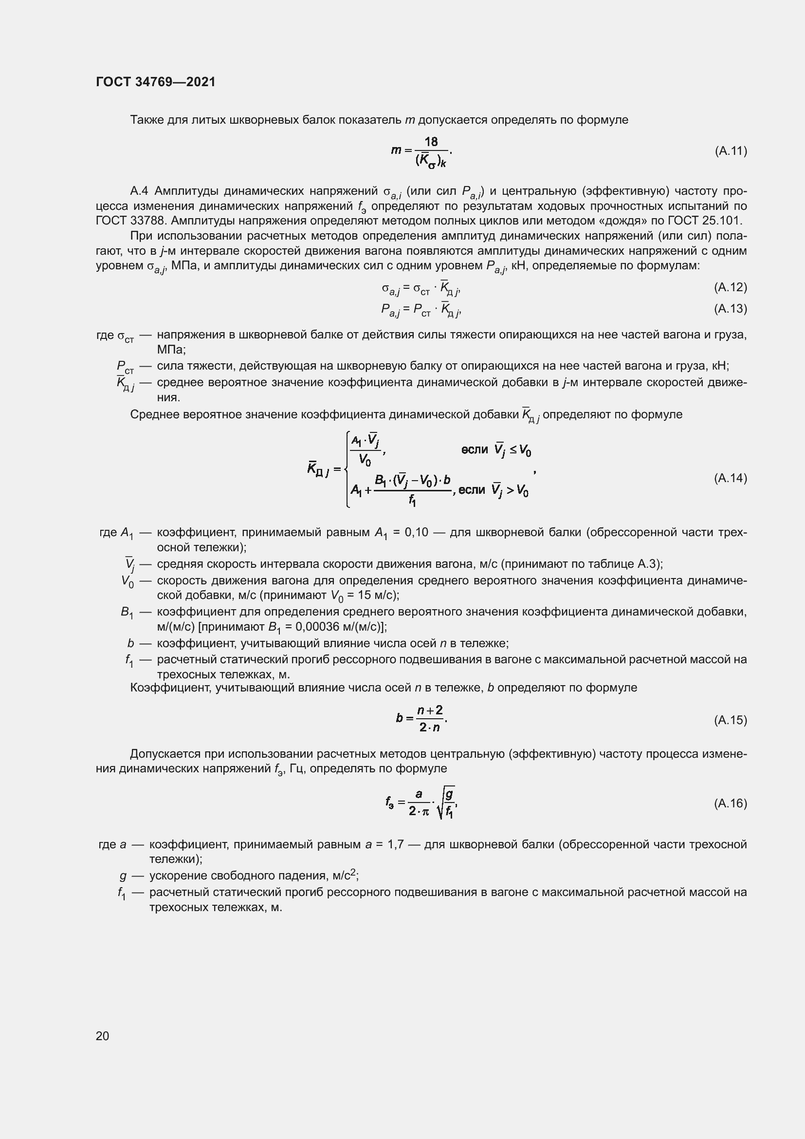Страница 26 ГОСТ 34769-2021