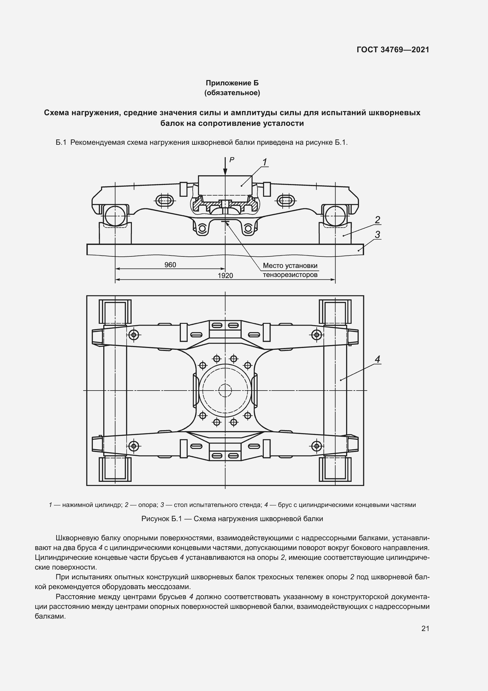 Страница 27 ГОСТ 34769-2021