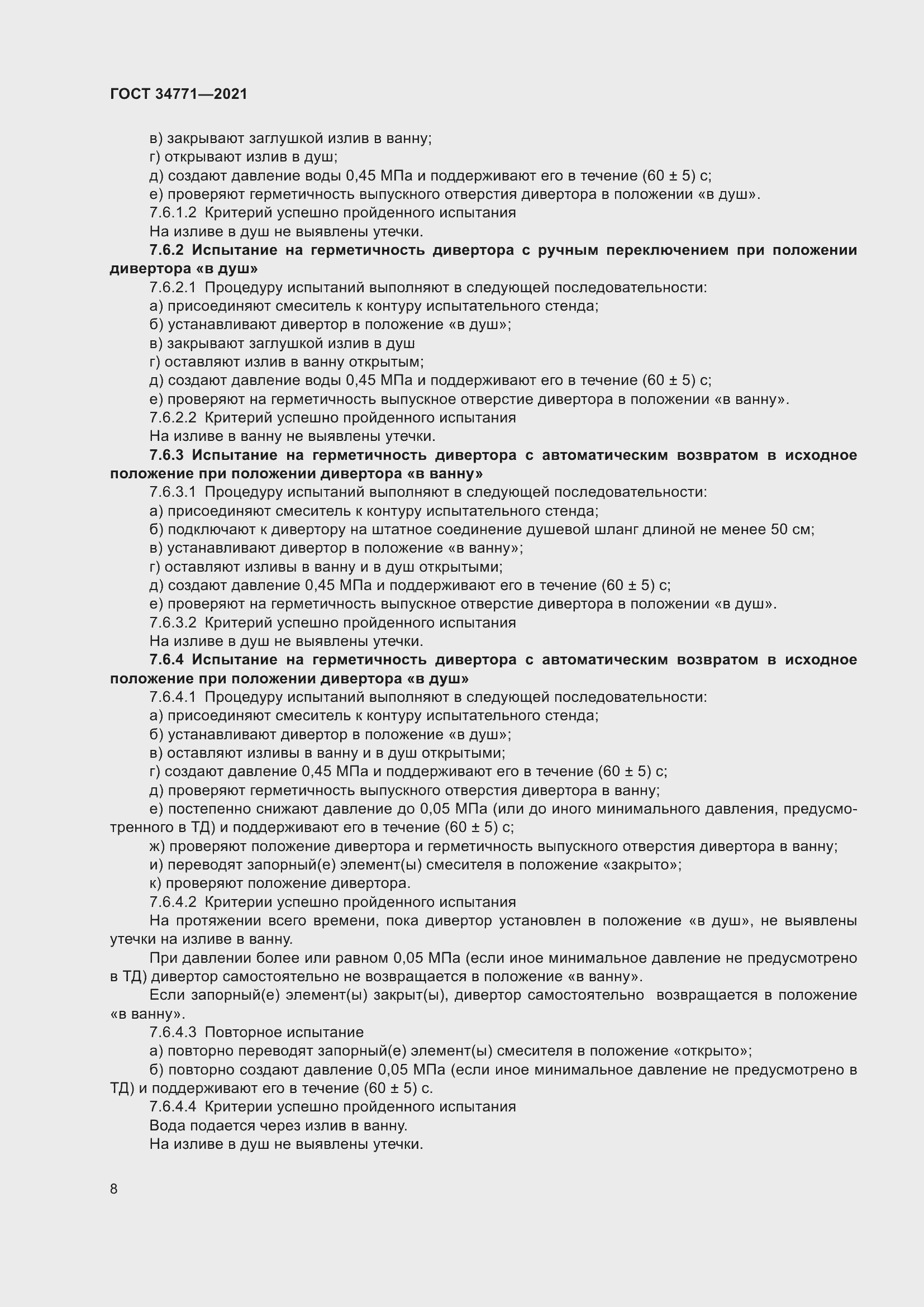 Страница 13 ГОСТ 34771-2021