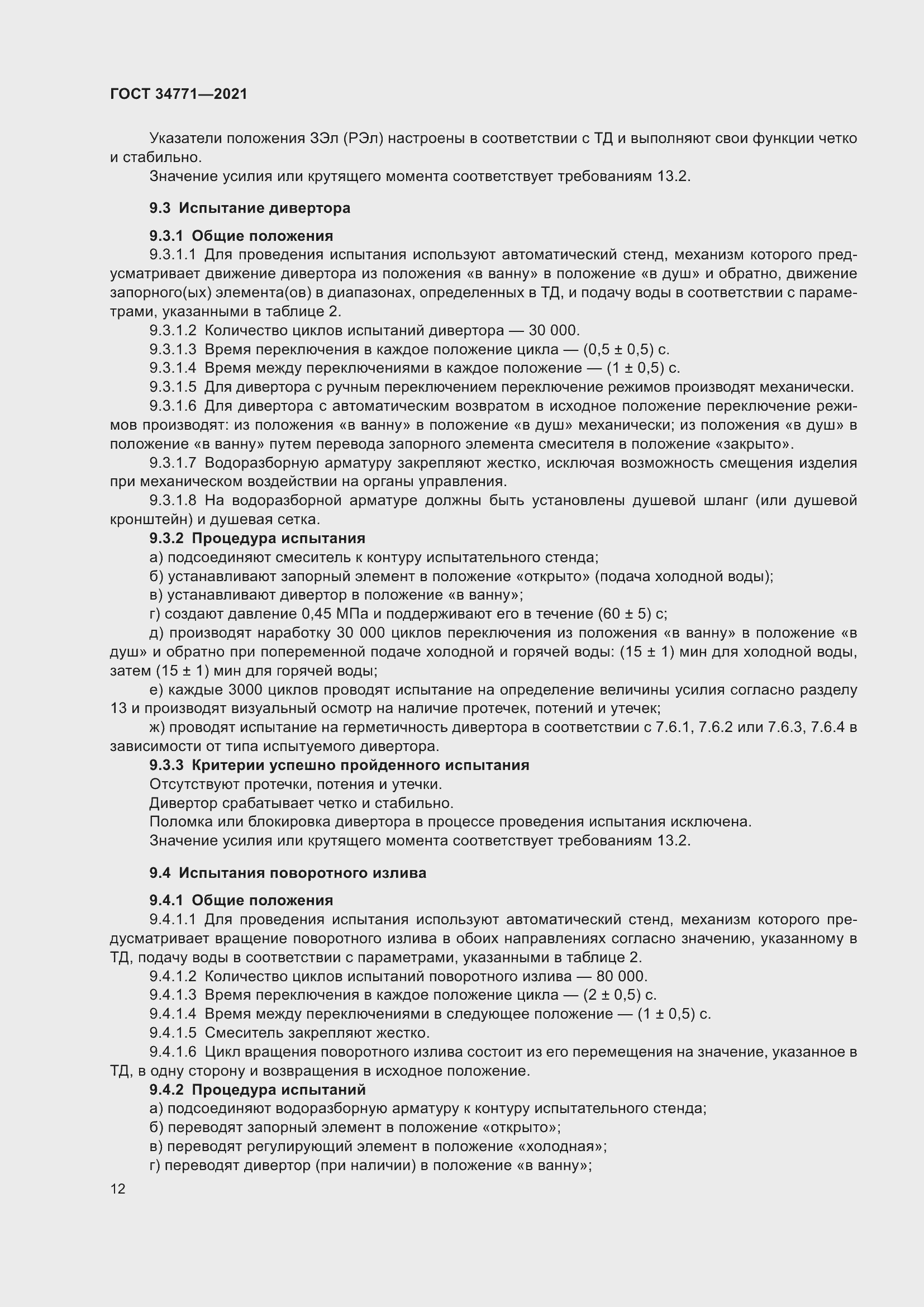 Страница 17 ГОСТ 34771-2021